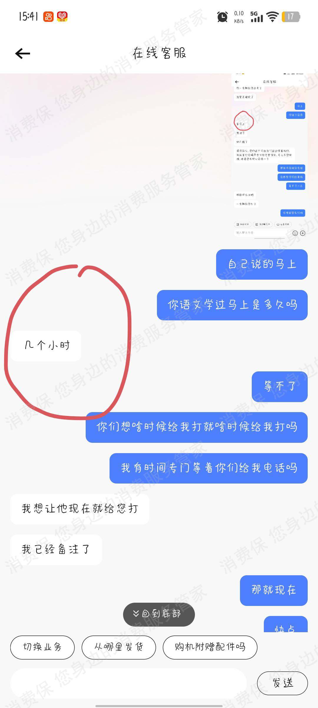 找靓机退款纠纷