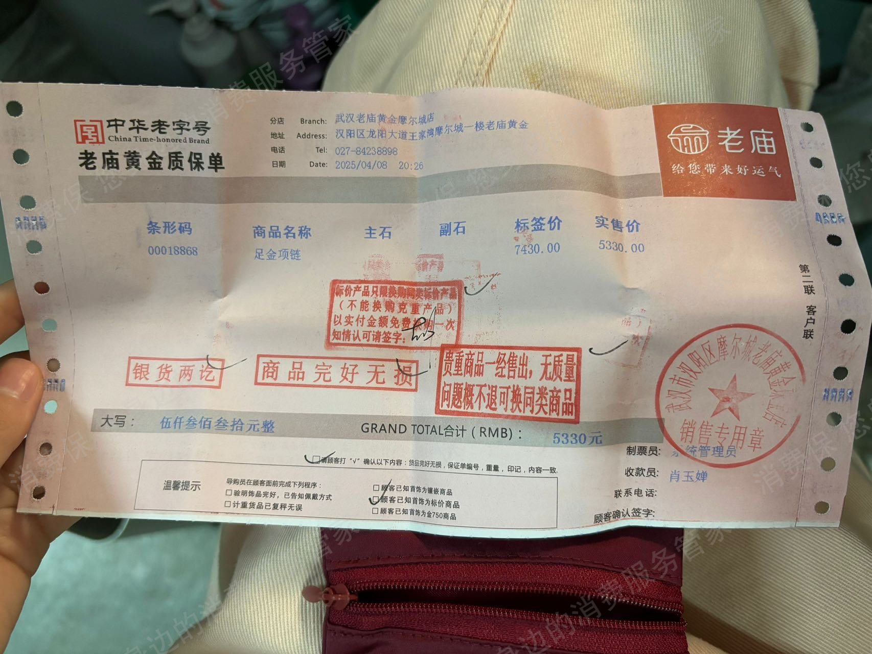 老庙黄金价格纠纷