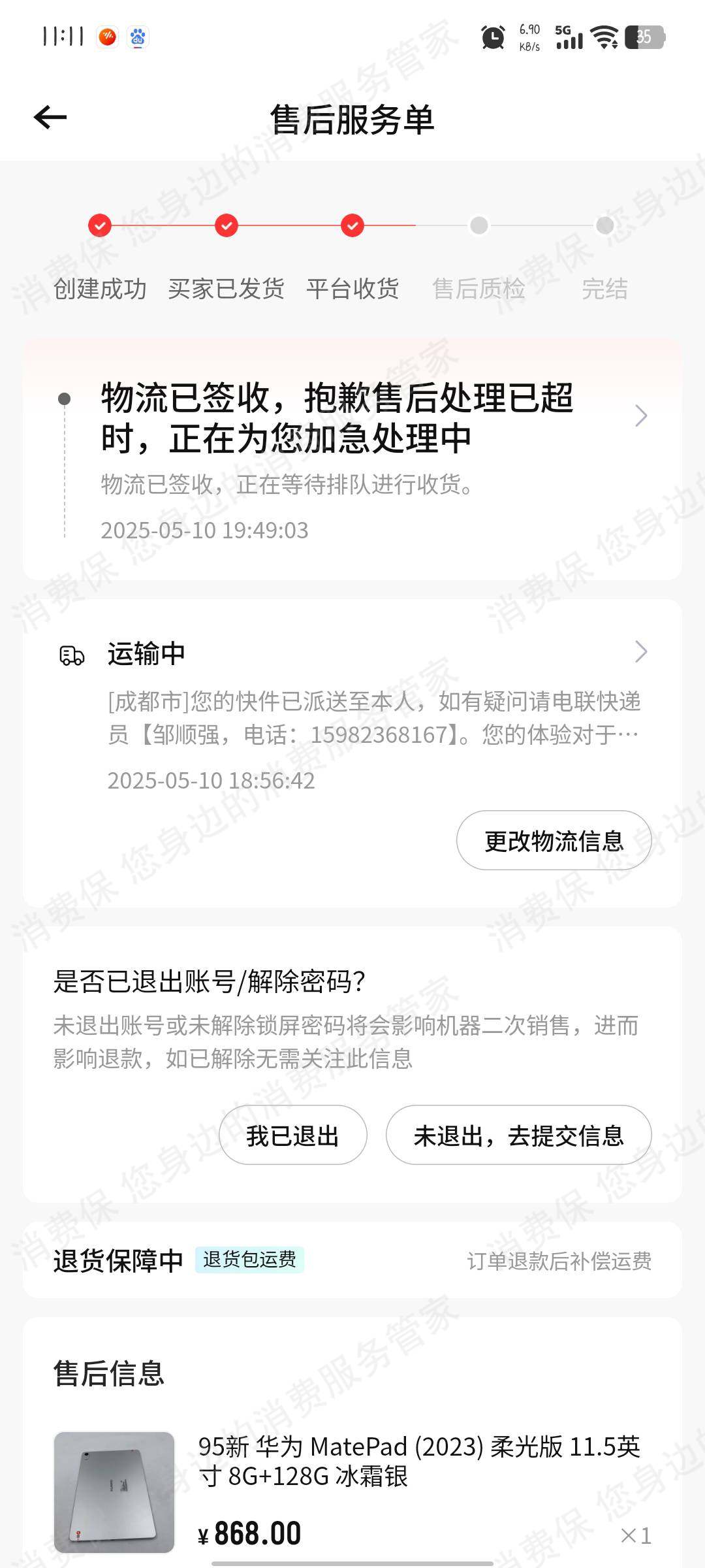 找靓机售后服务欠缺