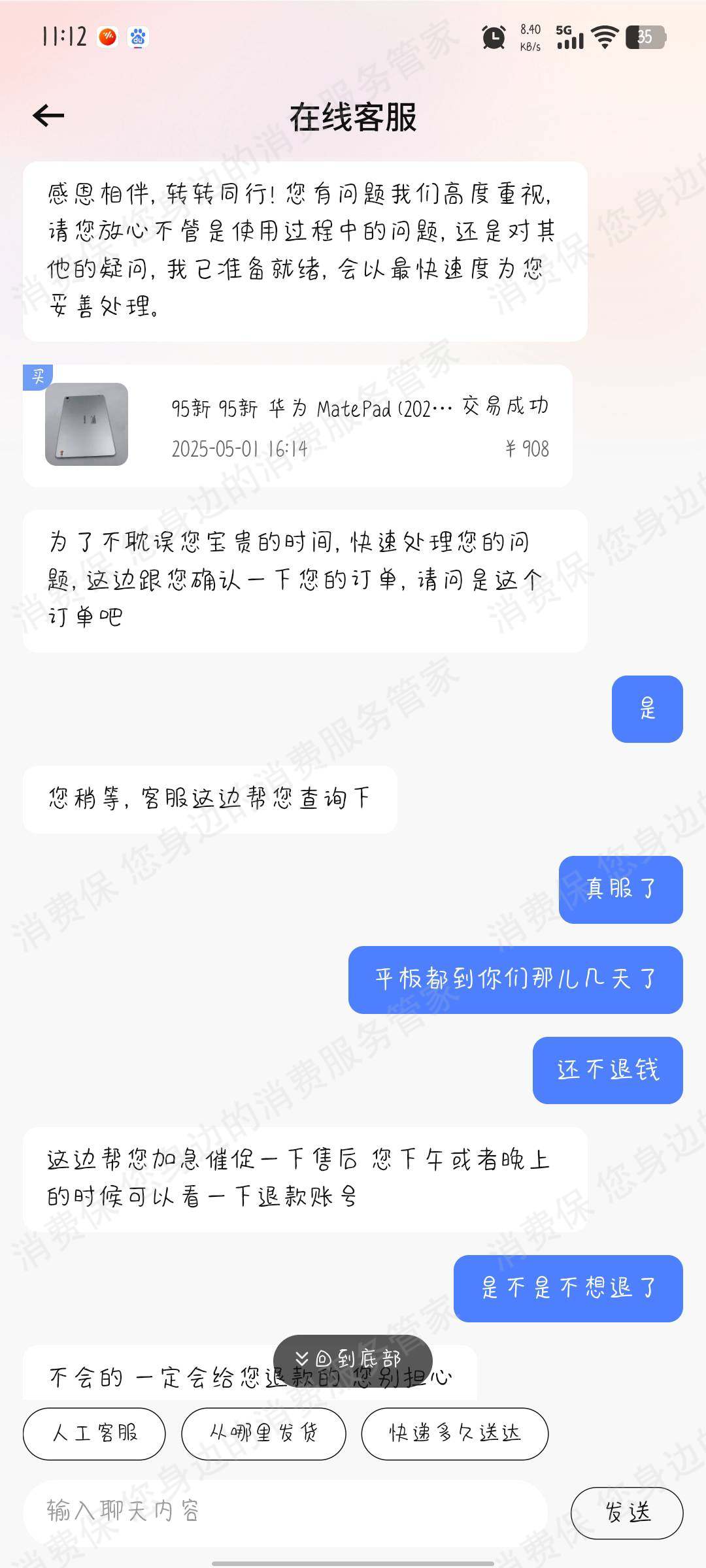 找靓机退款纠纷