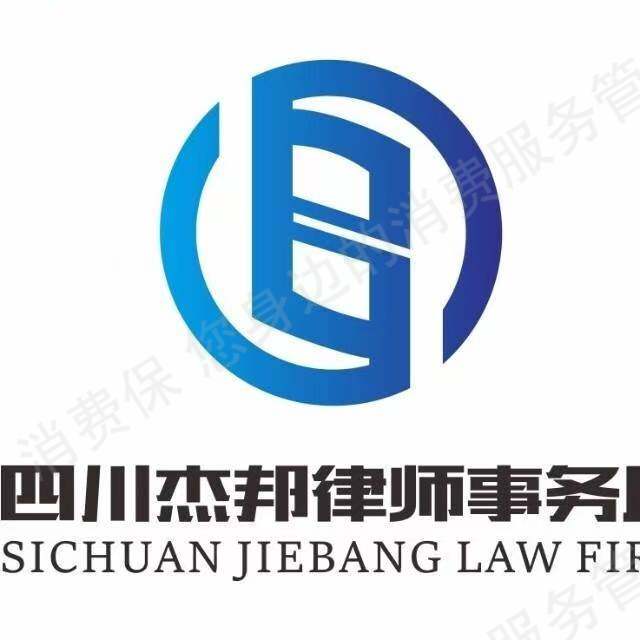 杰邦律师事务所