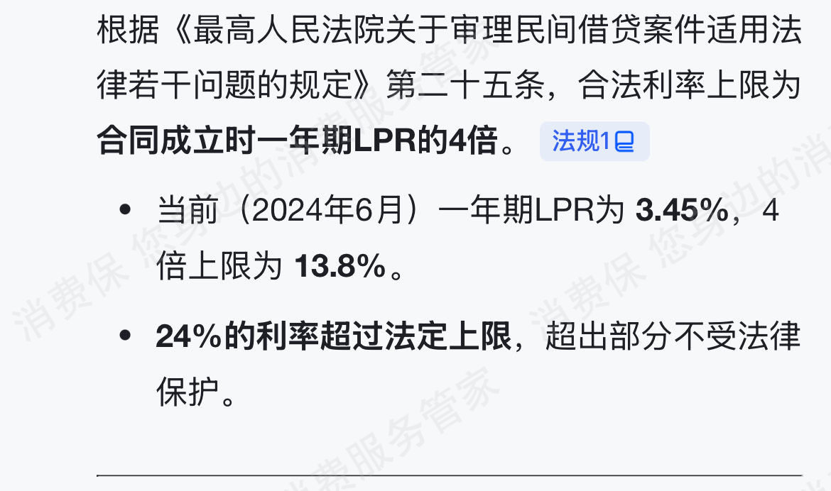 商e借利息问题