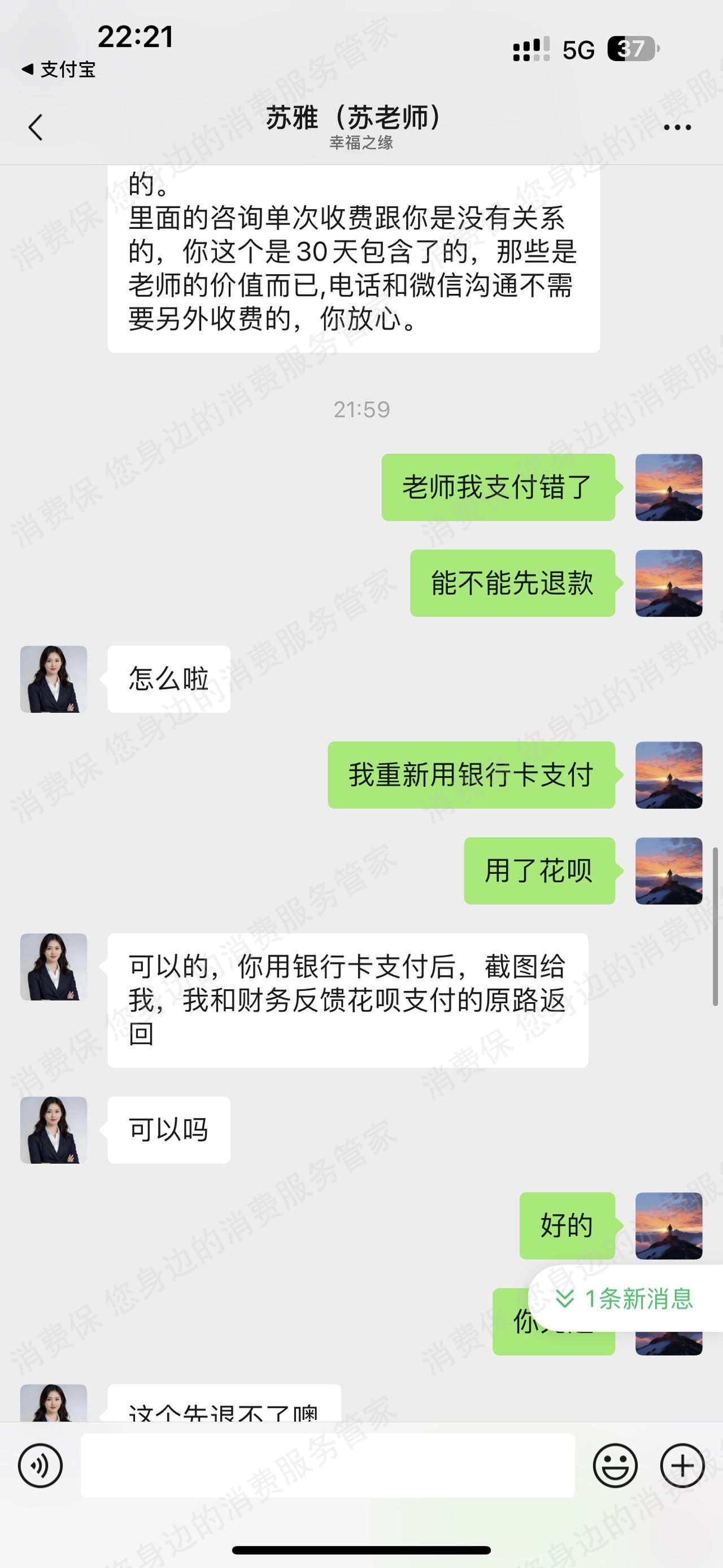 百度退费不及时