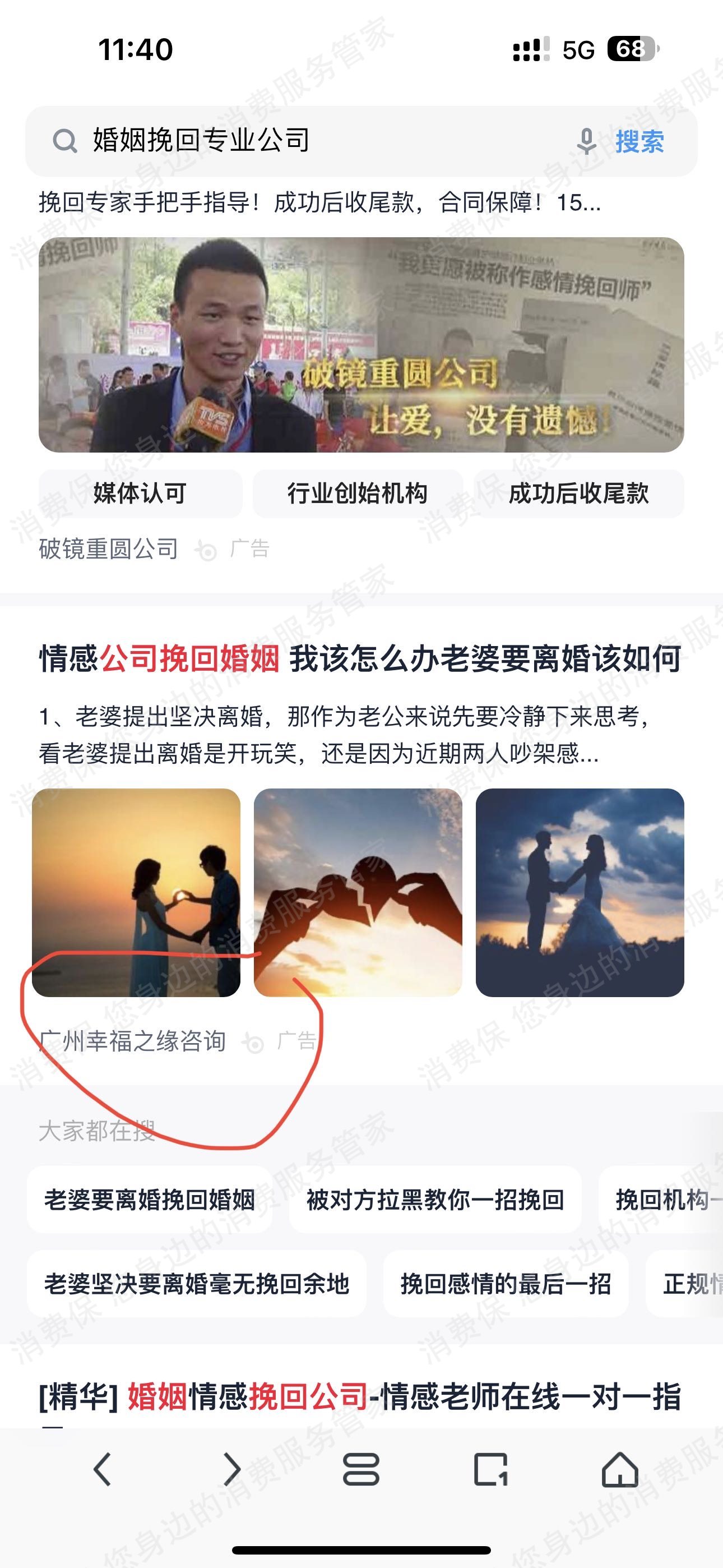 百度虚假宣传