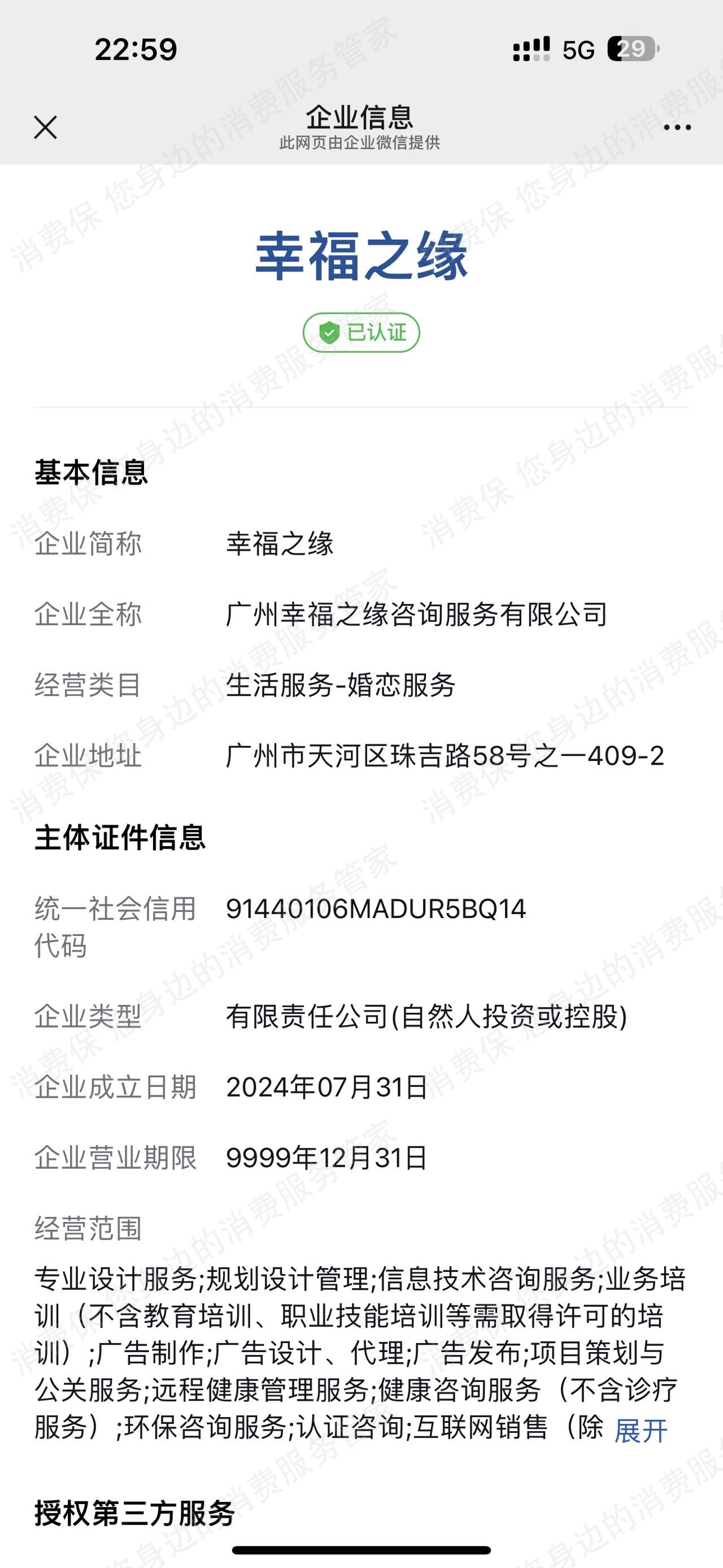 百度退费不及时
