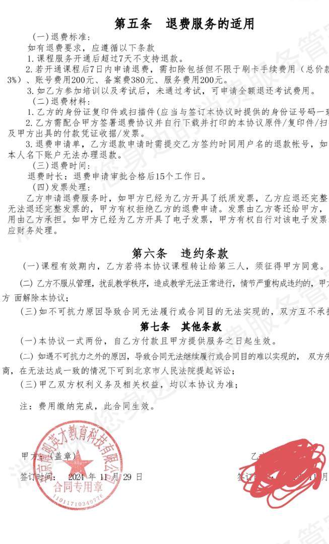 北京博明英才教育科技有限公司虚假宣传