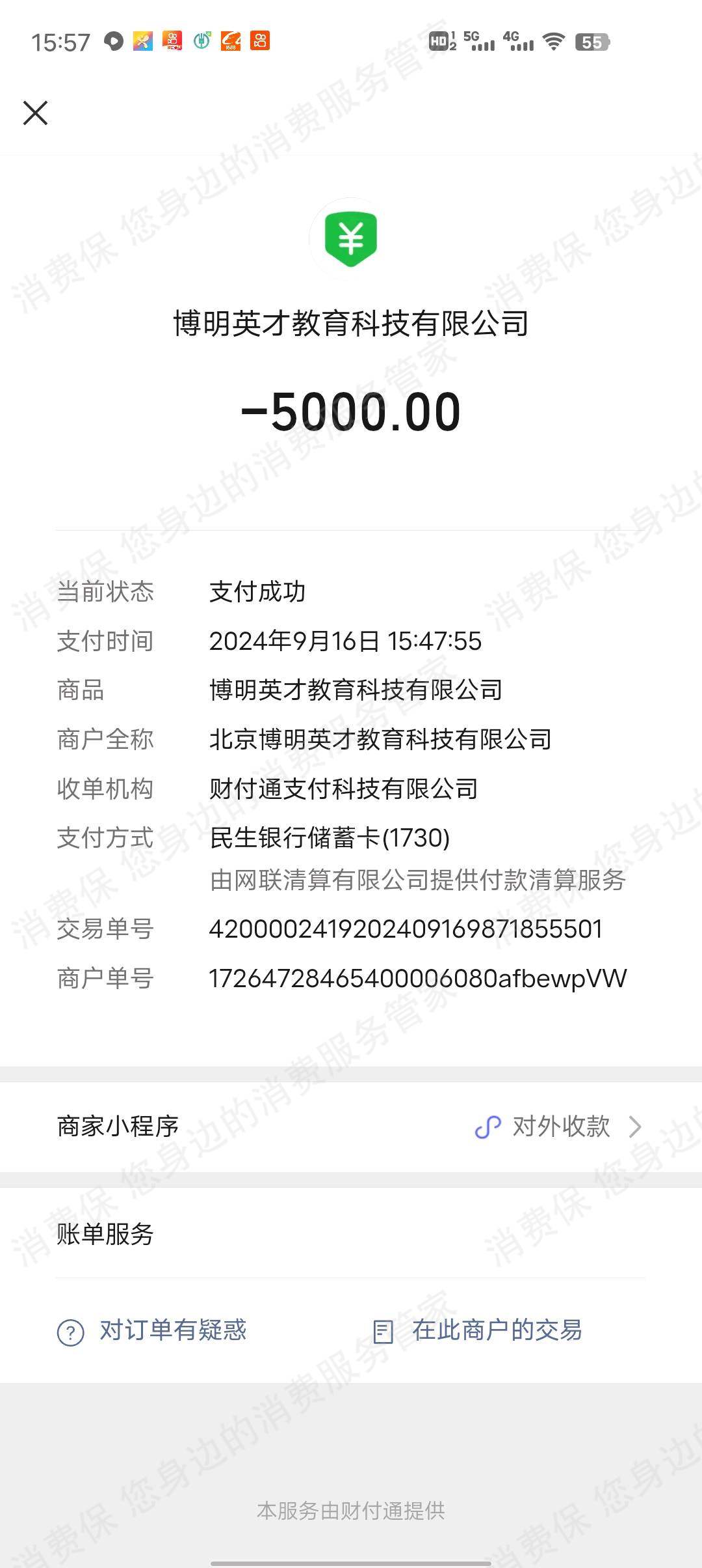 北京博明英才教育科技有限公司诈骗