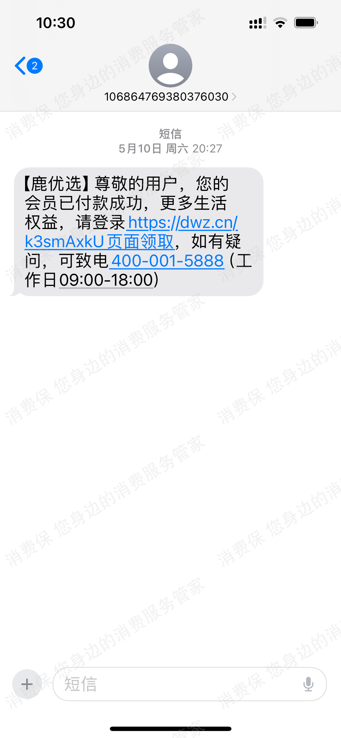 鹿优选-圳圣数码科技利息问题