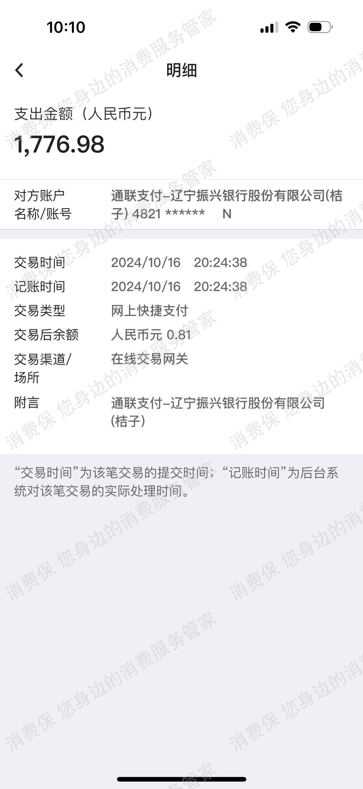桔多多（网贷）利息问题