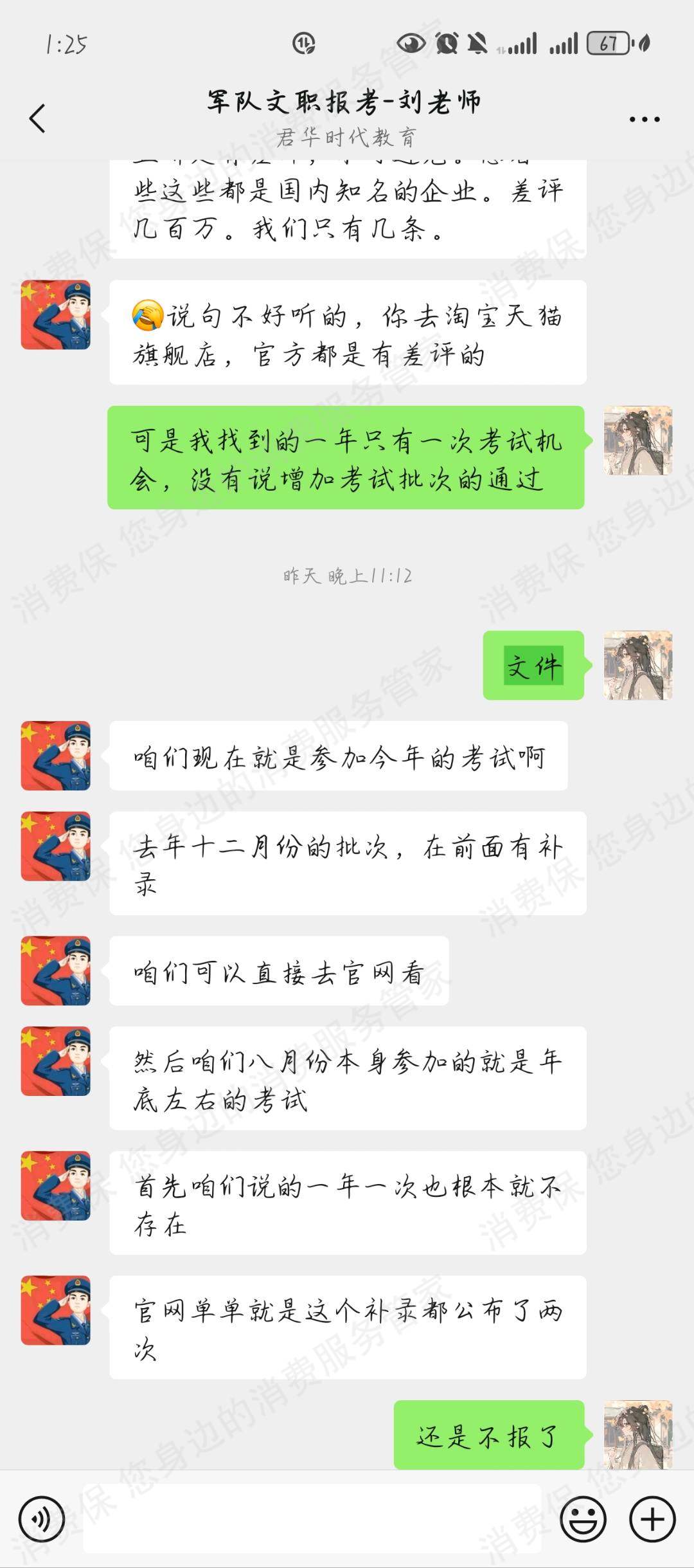 武汉君华时代教育（武汉军保教育）分期贷款