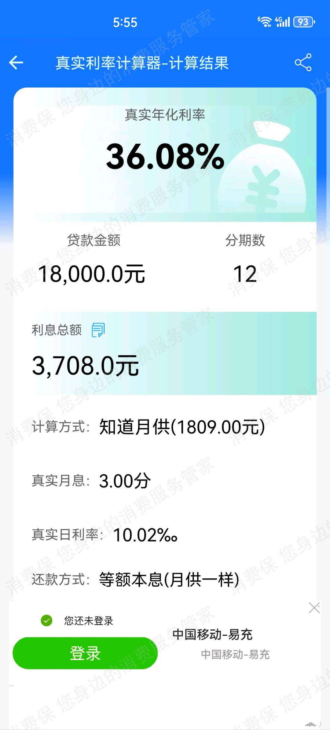 恒小花-君航微金利息问题