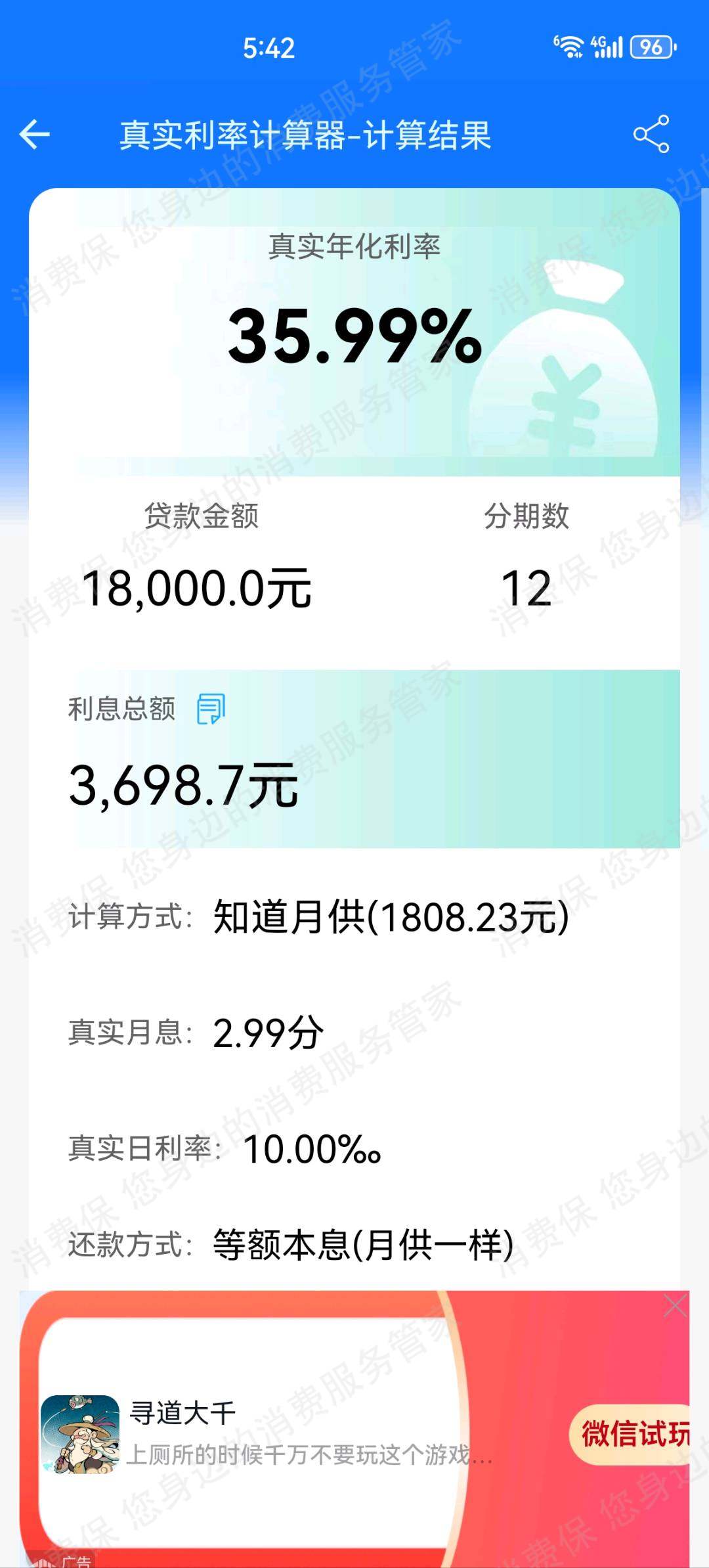 恒小花-君航微金虚假宣传