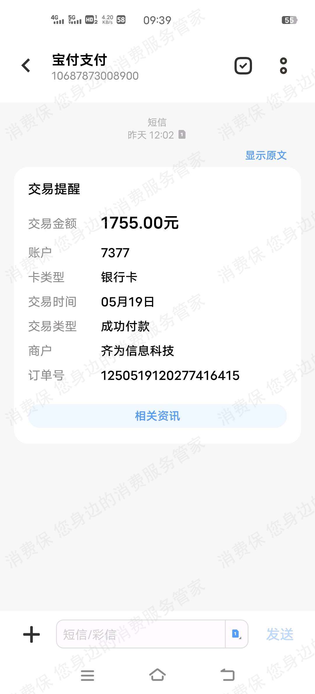 齐为信息利息问题