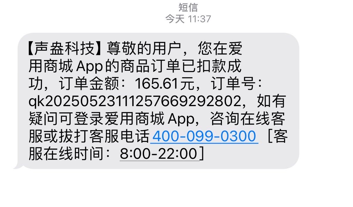 爱用商城-洽客科技-爱满分诈骗