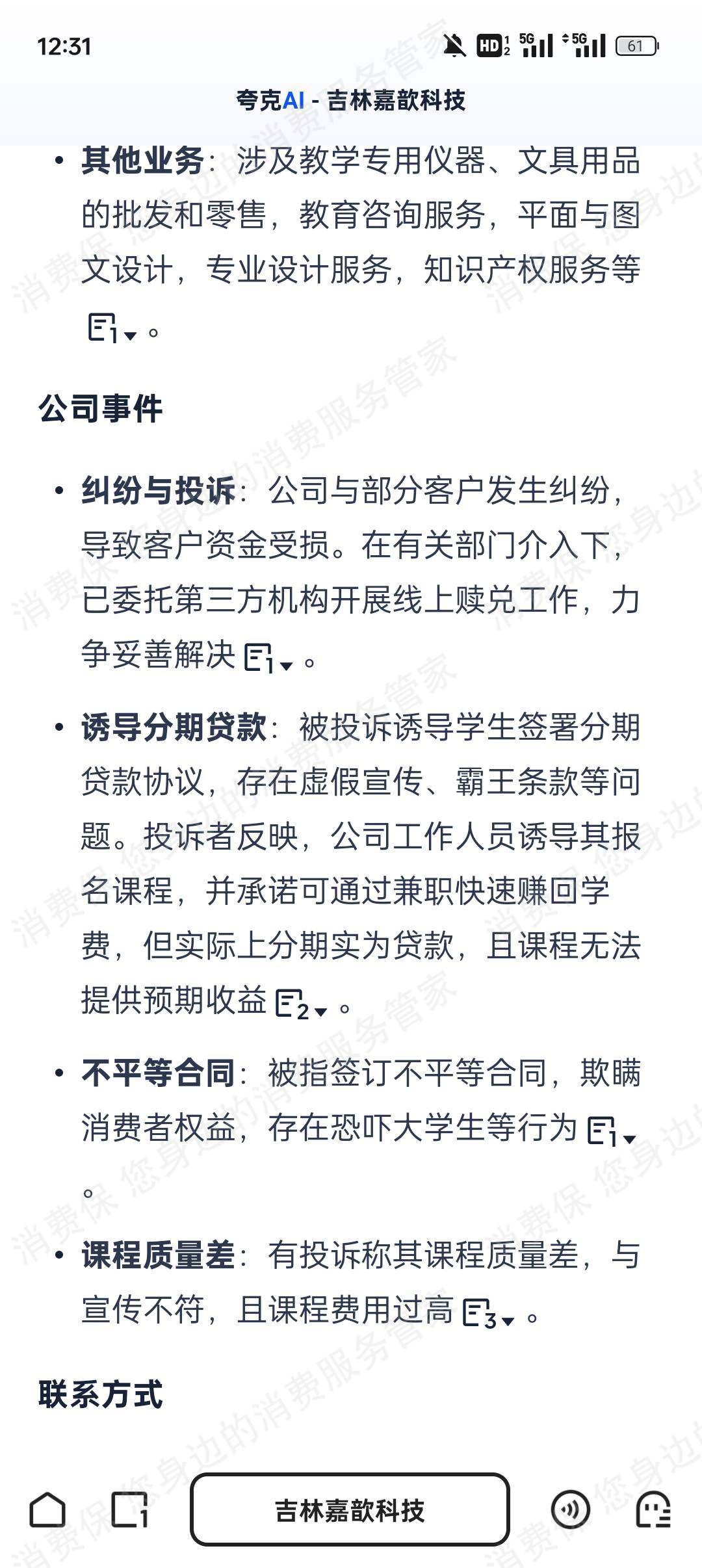 吉林嘉歆科技有限公司虚假宣传