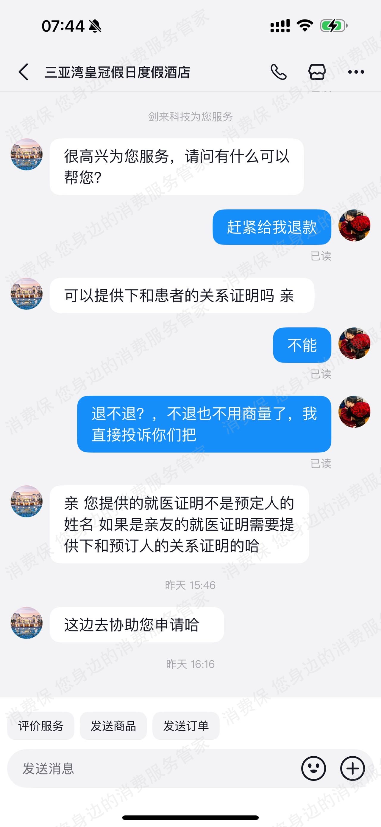 三亚湾皇冠假日度假酒店退改问题