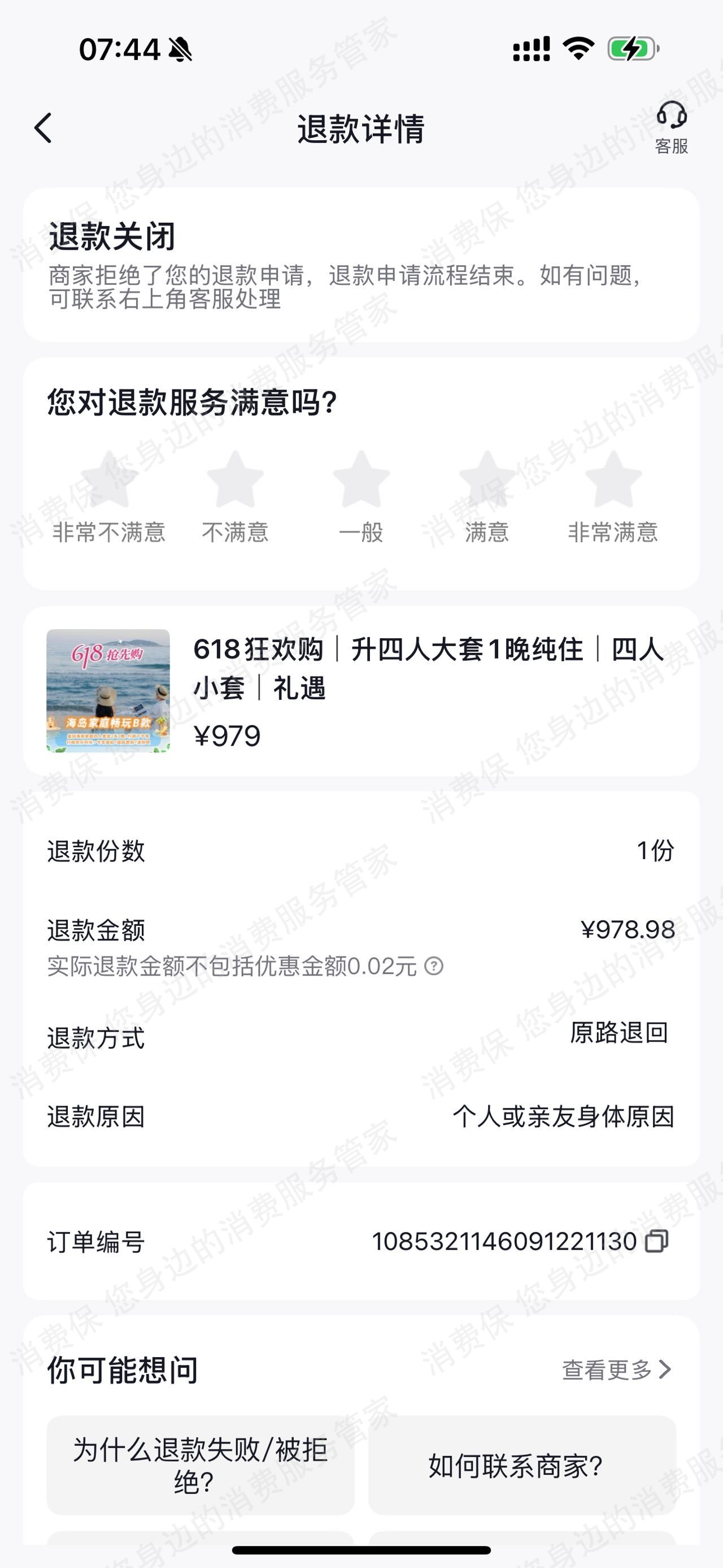 三亚湾皇冠假日度假酒店服务态度差