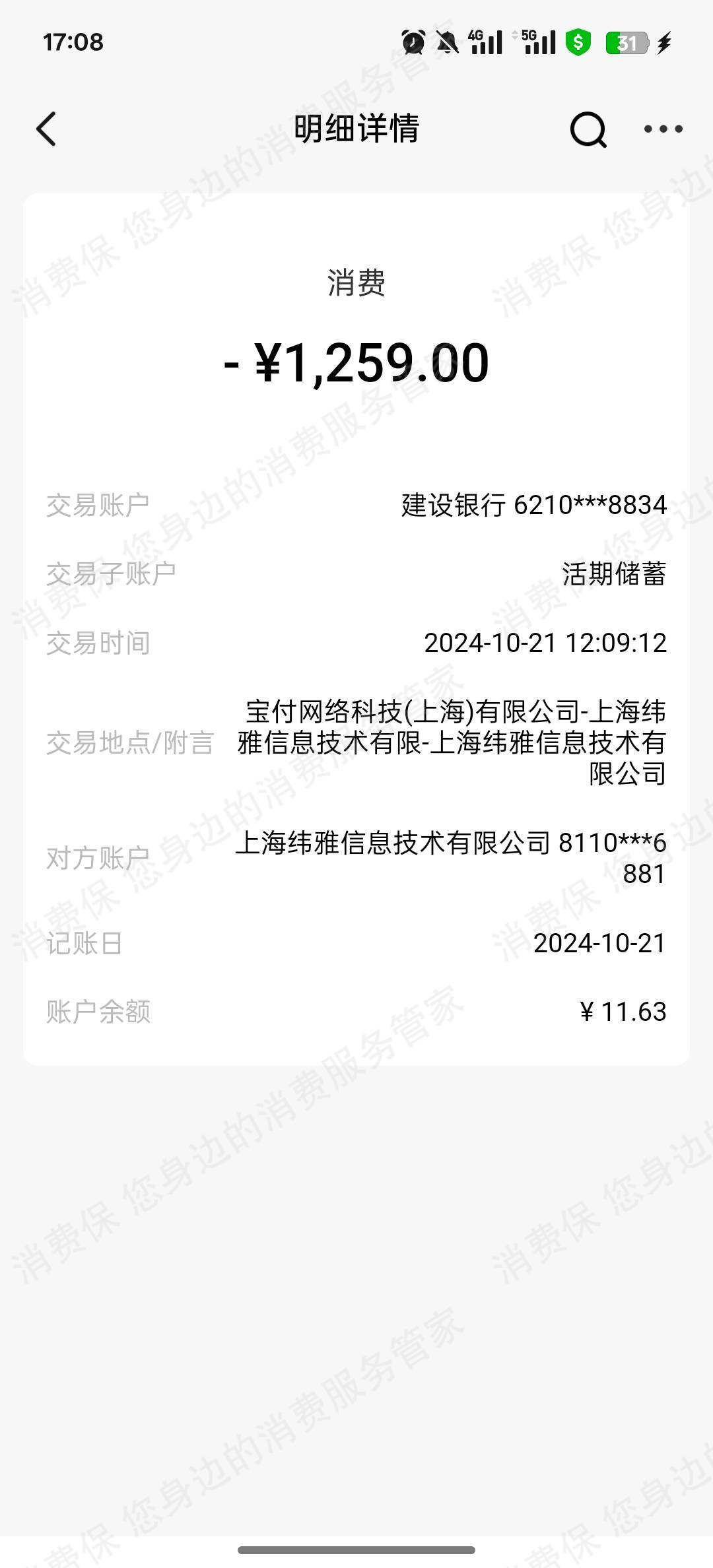 轻花优品-纬雅信息-鑫愿达虚假宣传