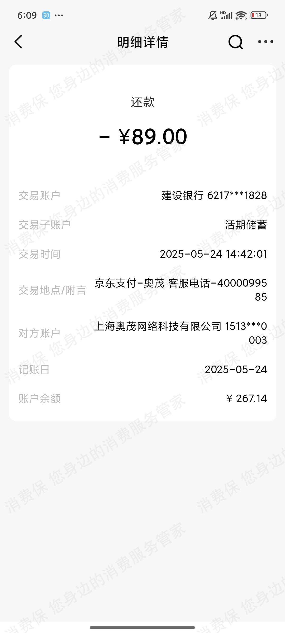 奥茂网络乱收费