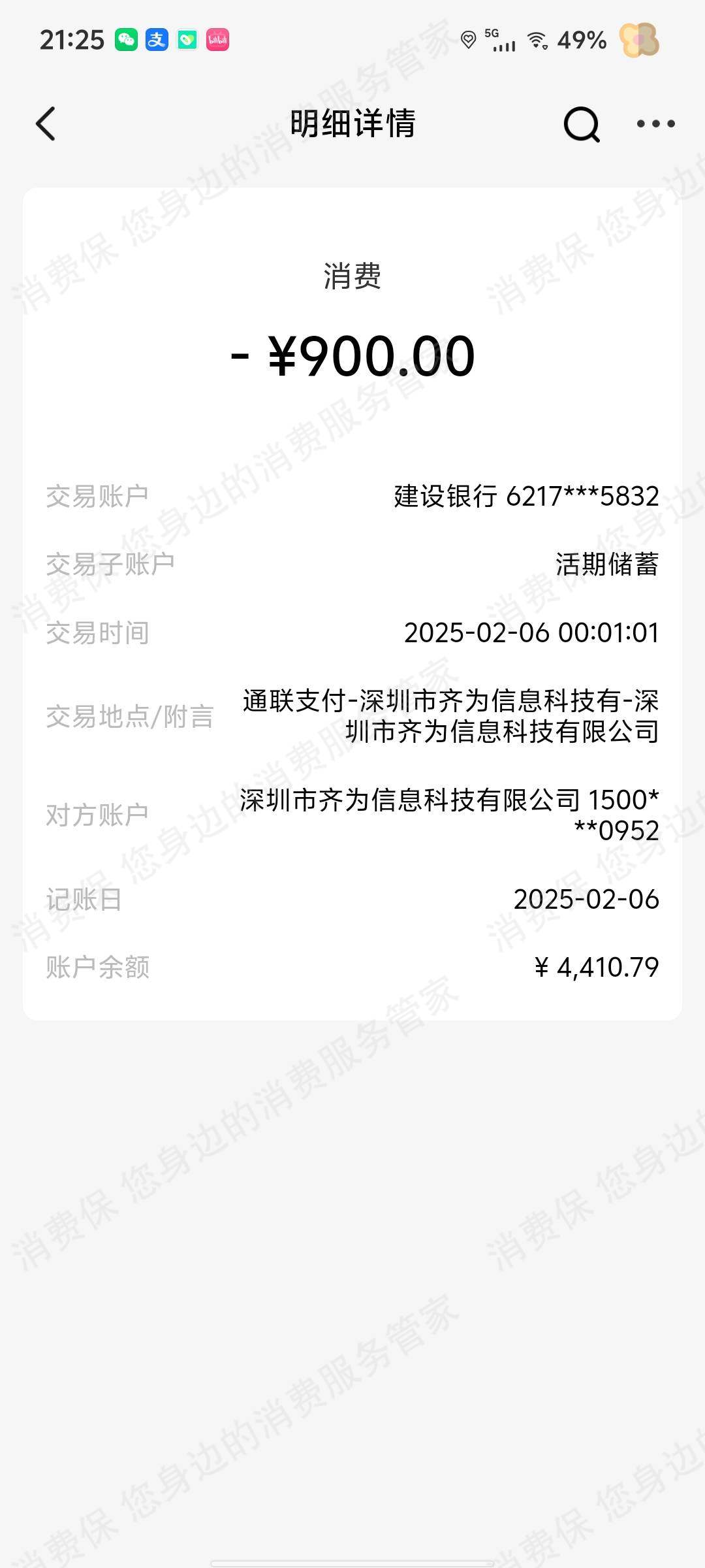 齐为信息虚假宣传