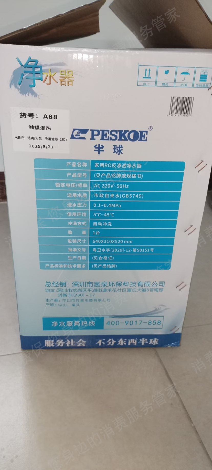 中山市传喜电器有限公司虚假宣传