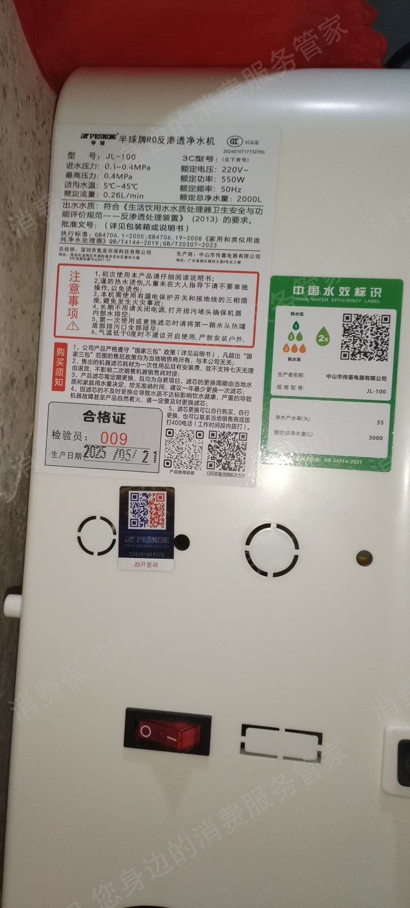 中山市传喜电器有限公司乱收费