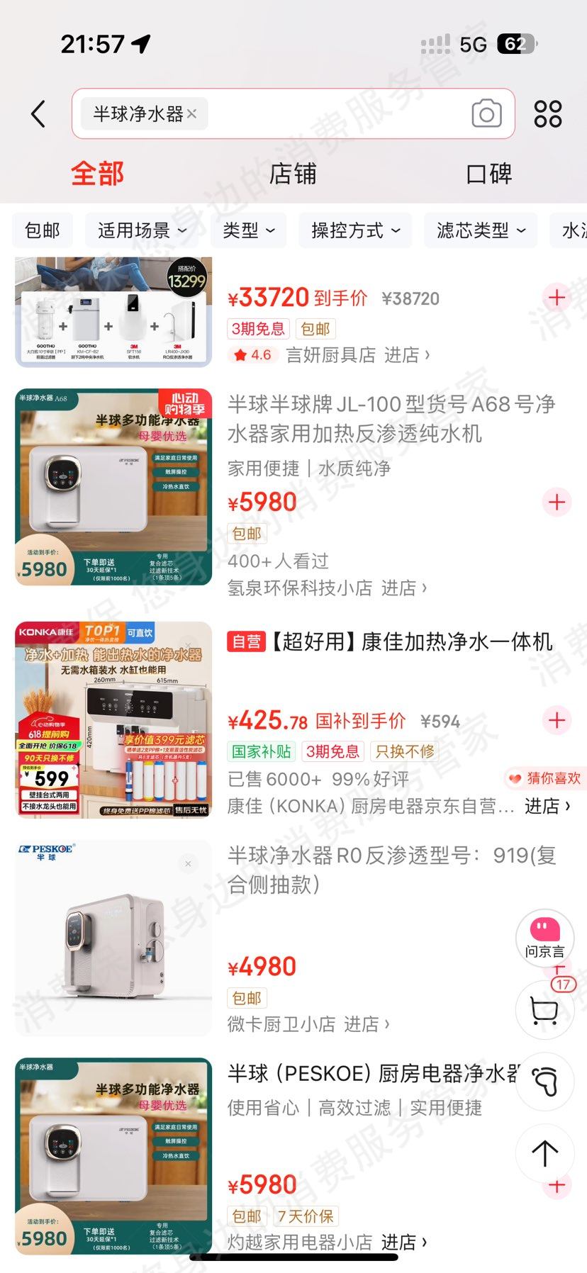 中山市传喜电器有限公司虚假宣传