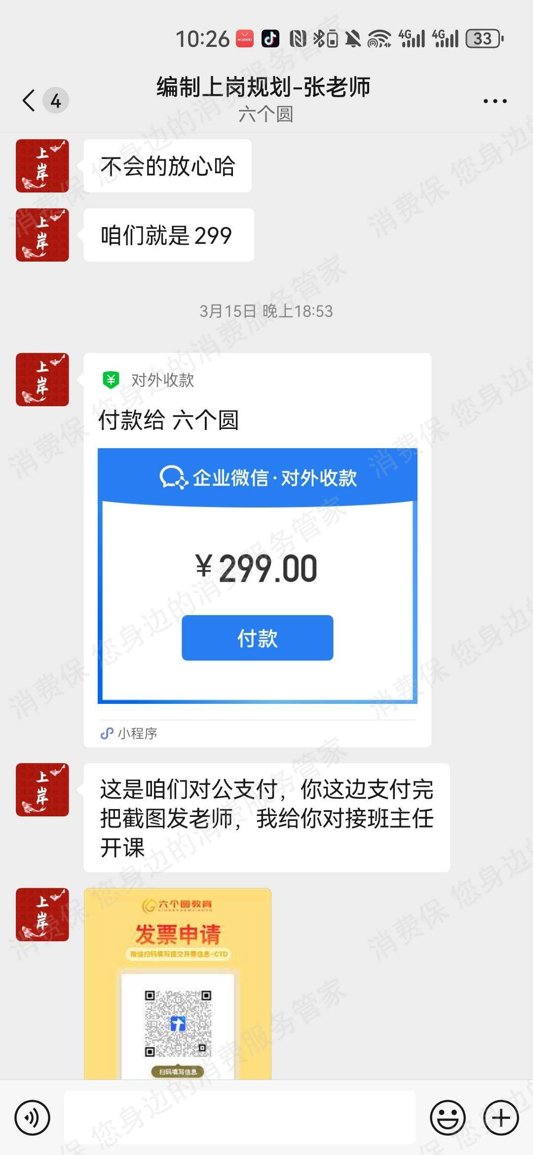 六个圆教育科技徐州有限公司分期贷款