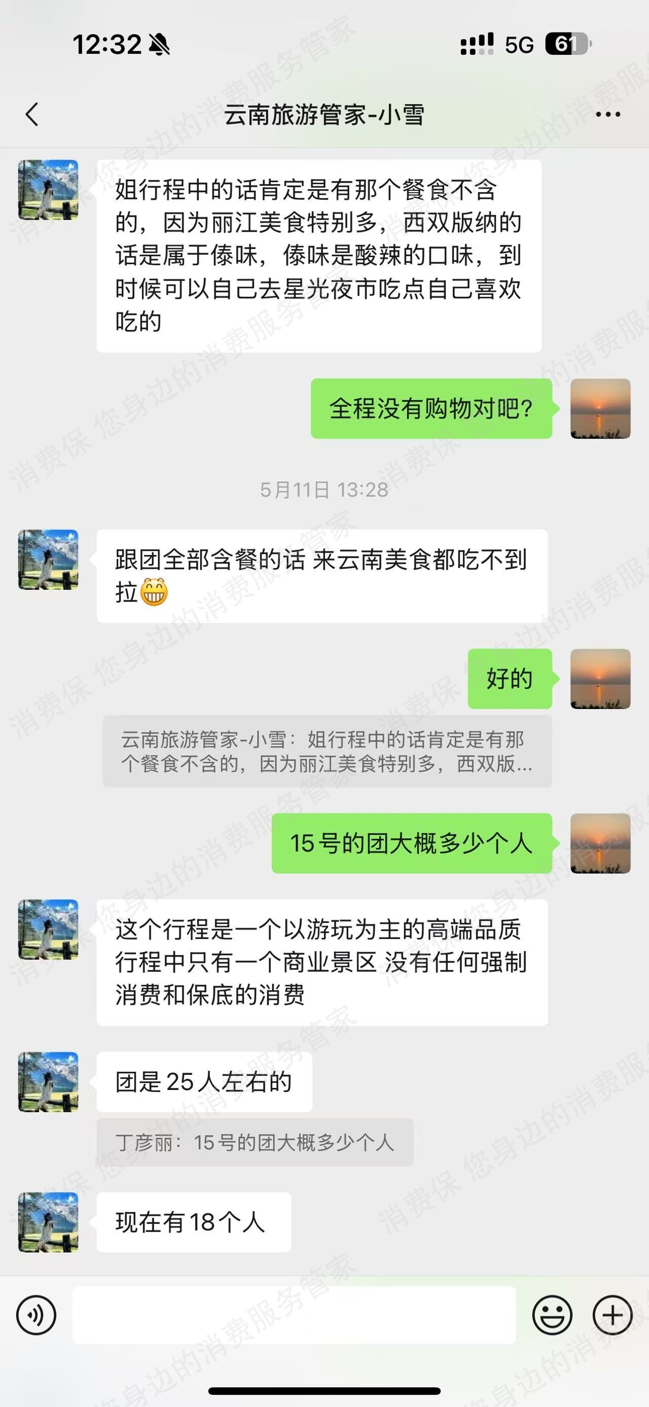 云南走途国际旅行社旅游线路纠纷