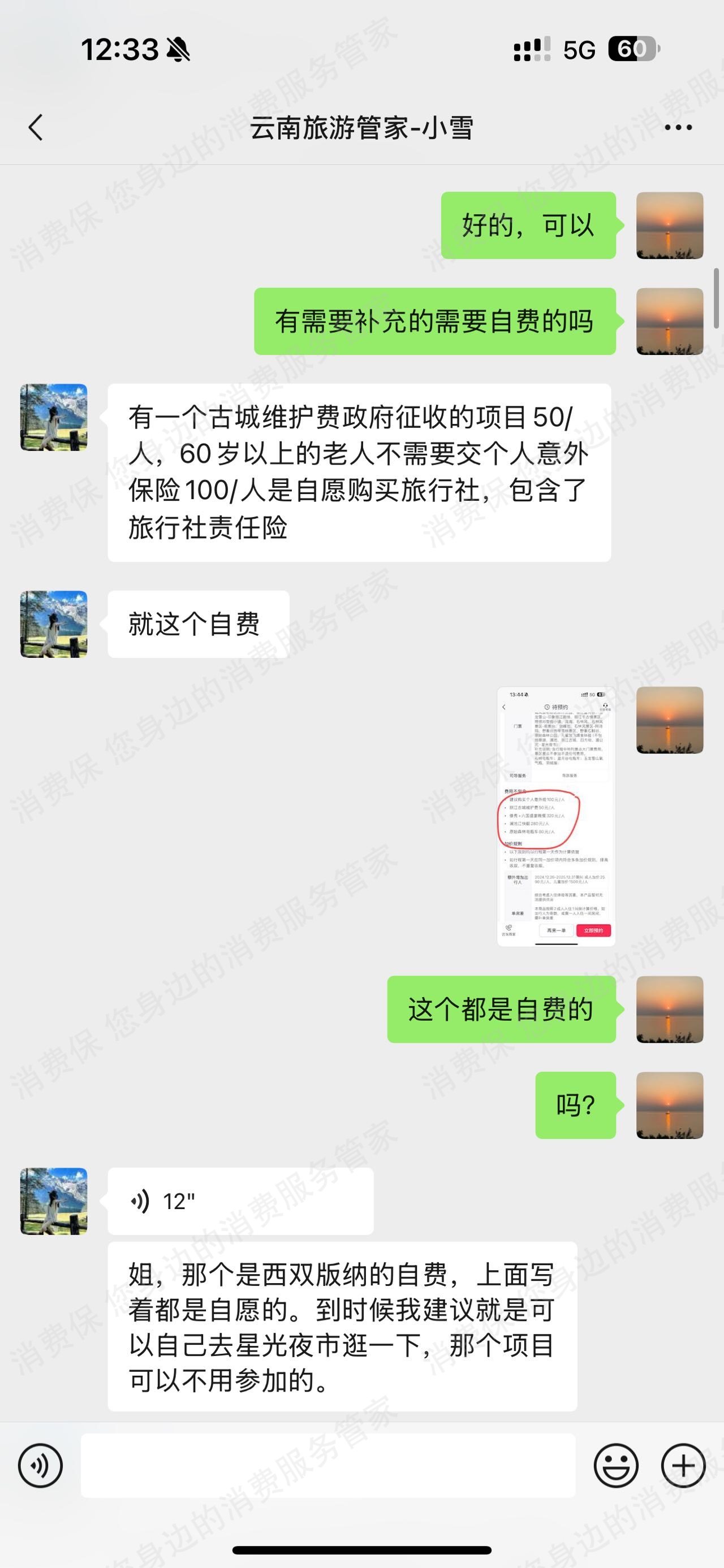 云南走途国际旅行社退款纠纷
