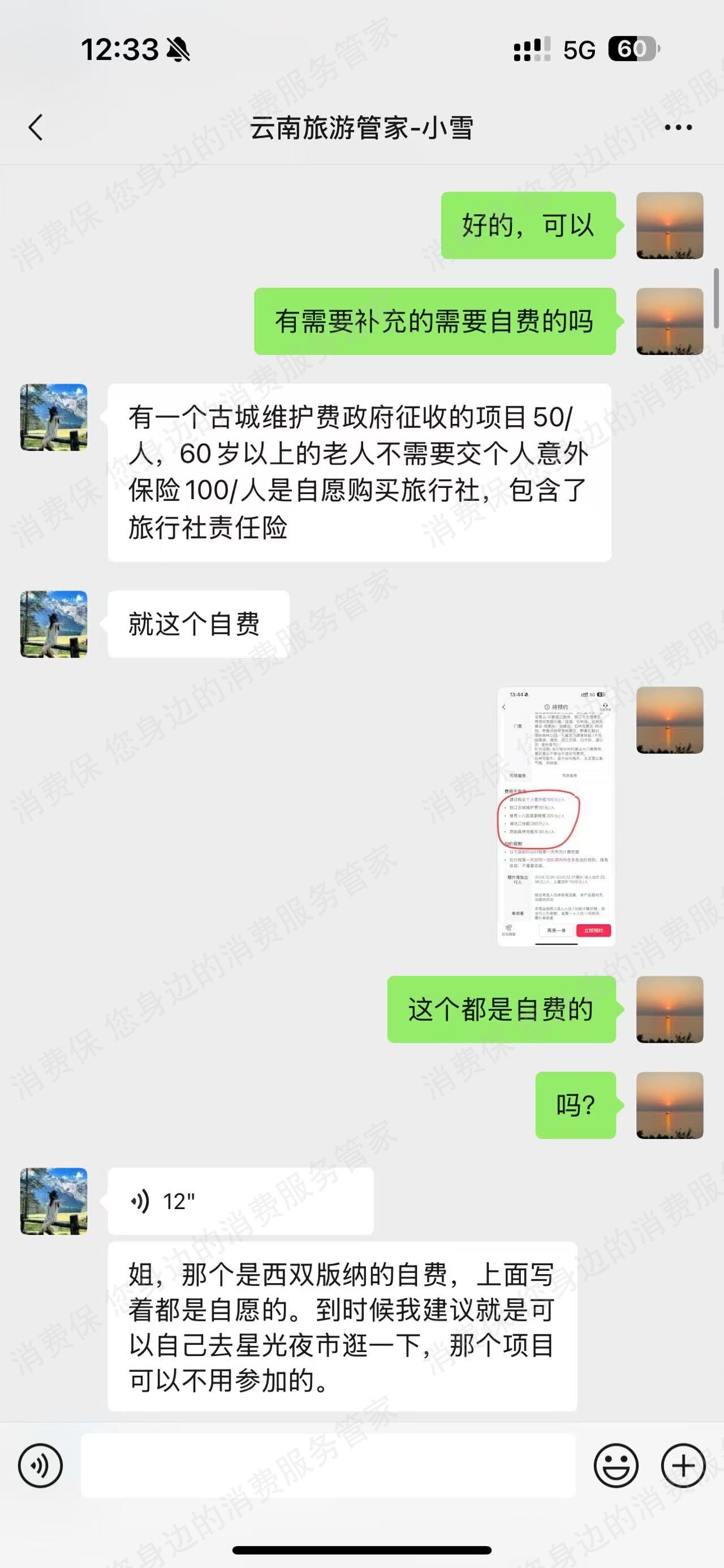 云南走途国际旅行社旅游线路纠纷