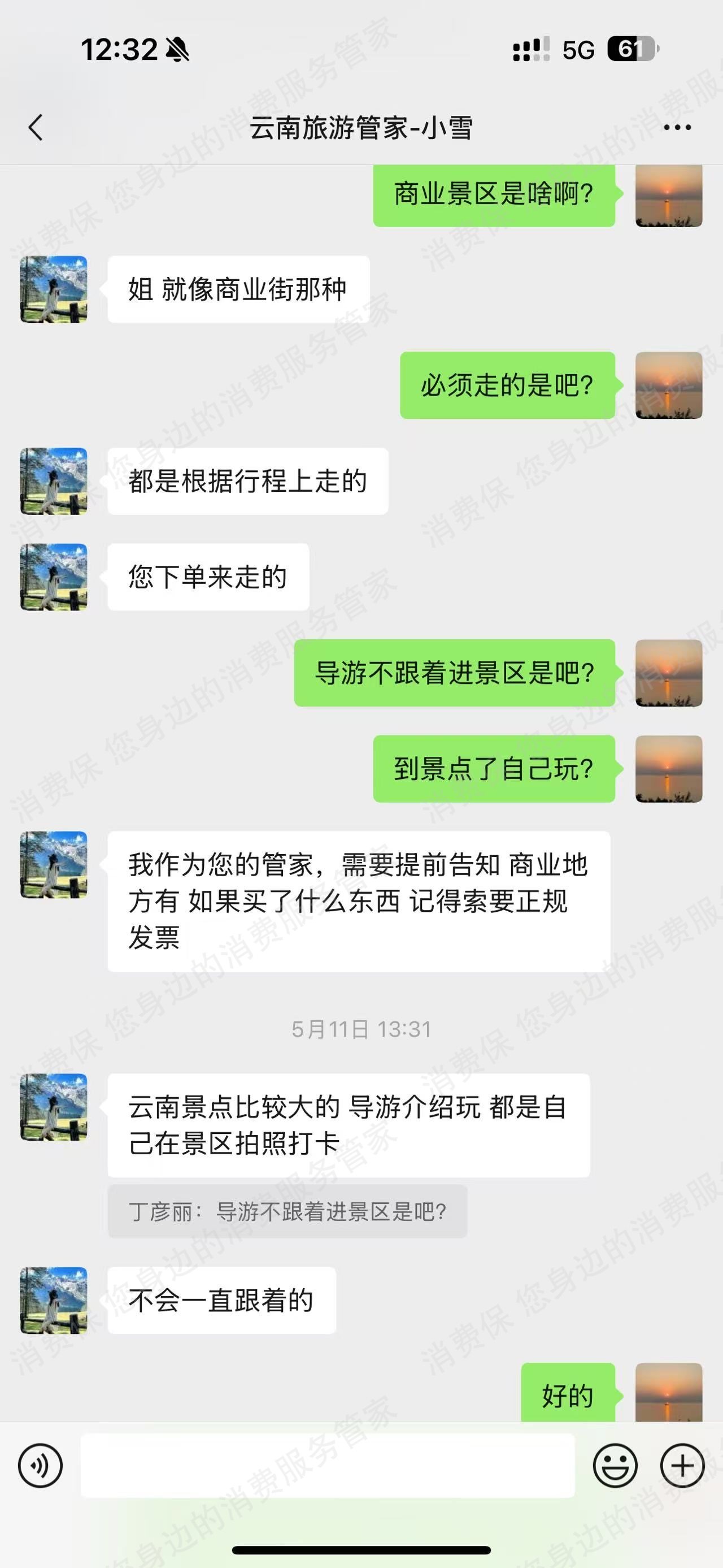 云南走途国际旅行社虚假宣传