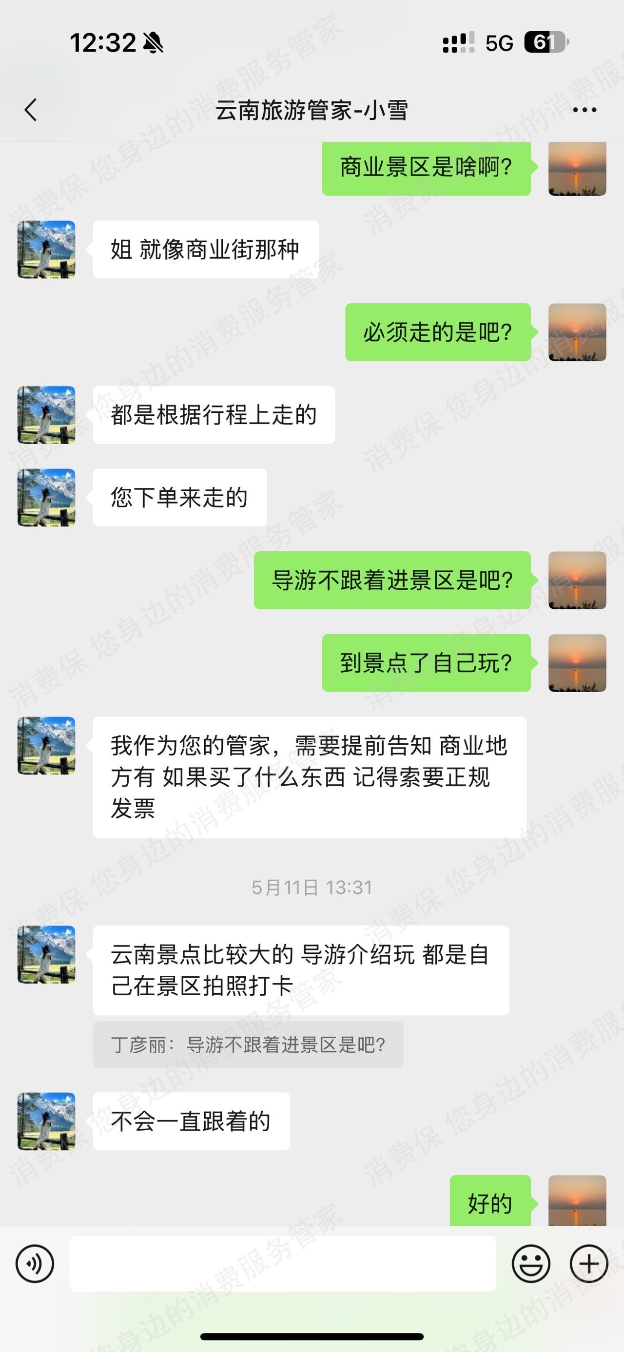 云南走途国际旅行社服务态度差