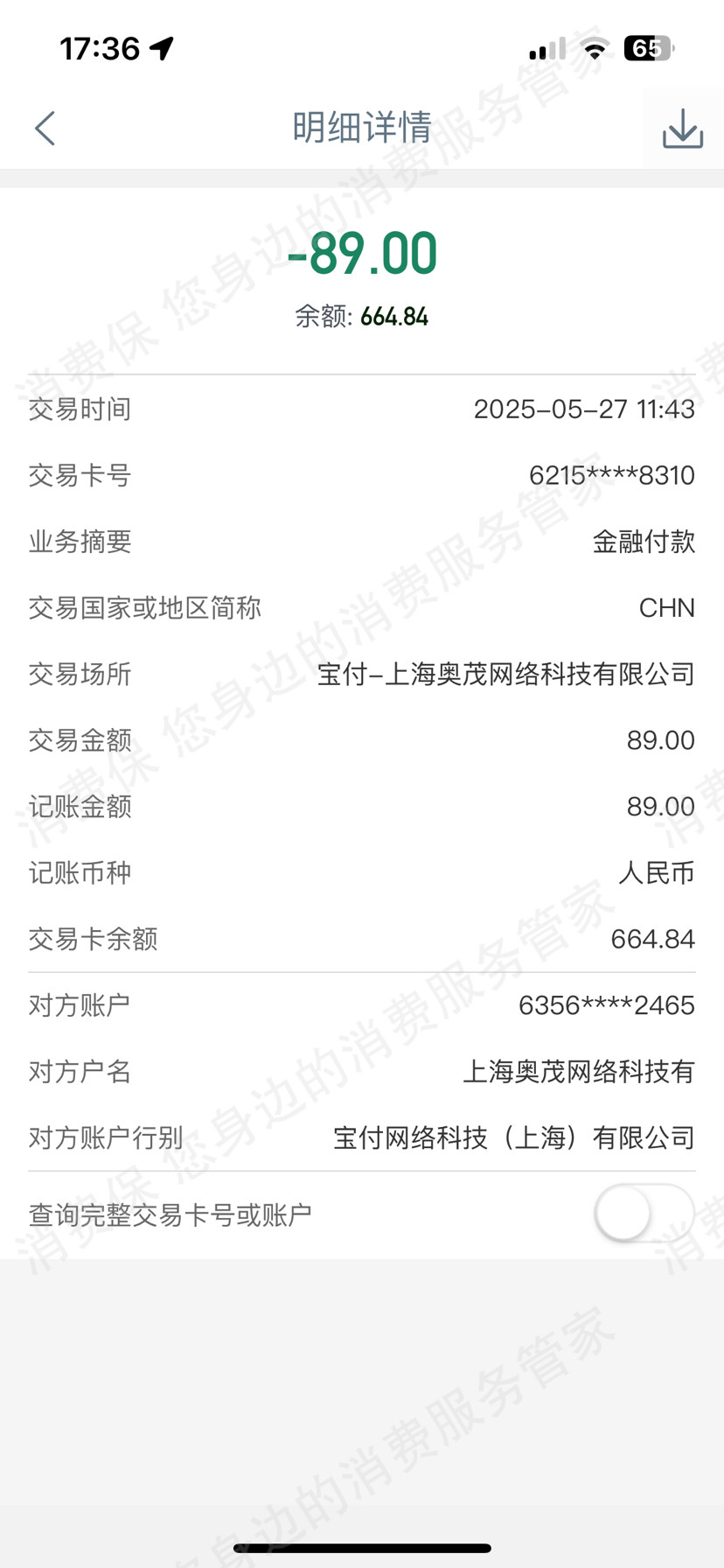 奥茂网络电话短信骚扰
