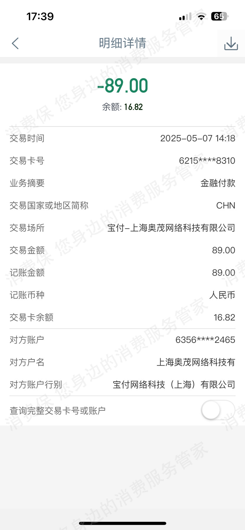 奥茂网络乱收费