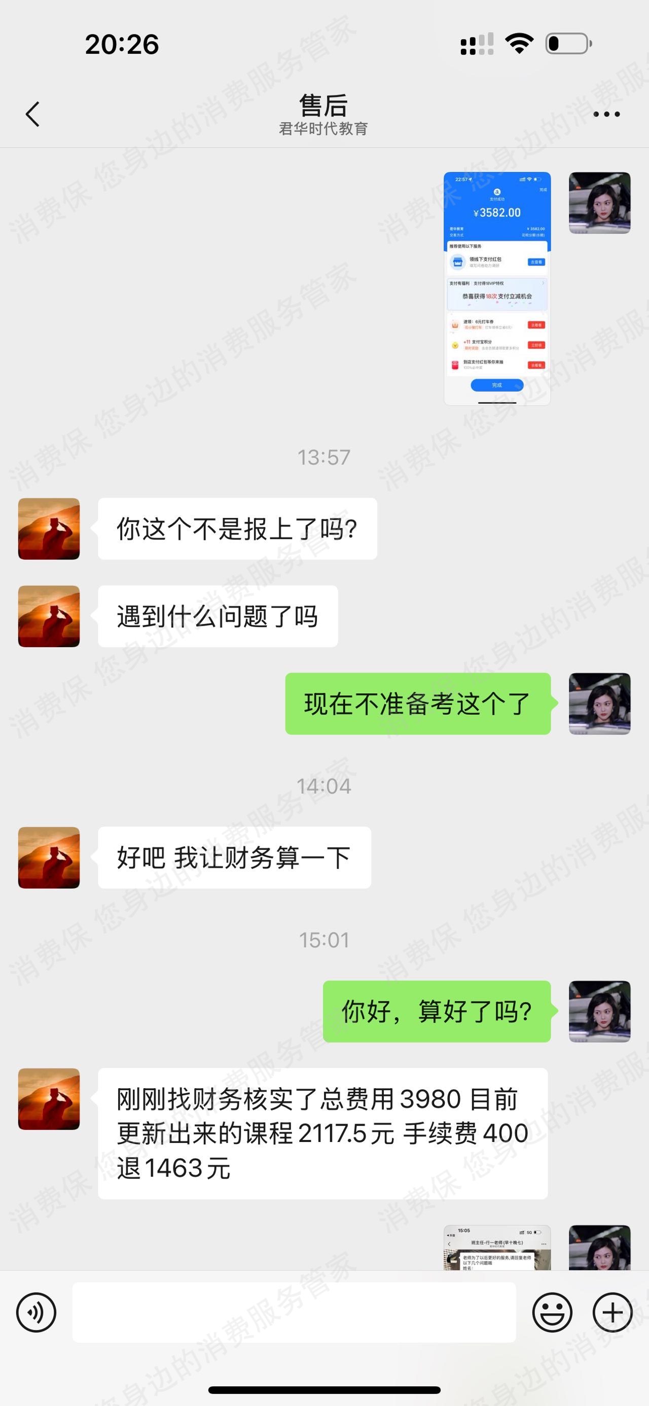 武汉君华时代教育（武汉军保教育）退款纠纷