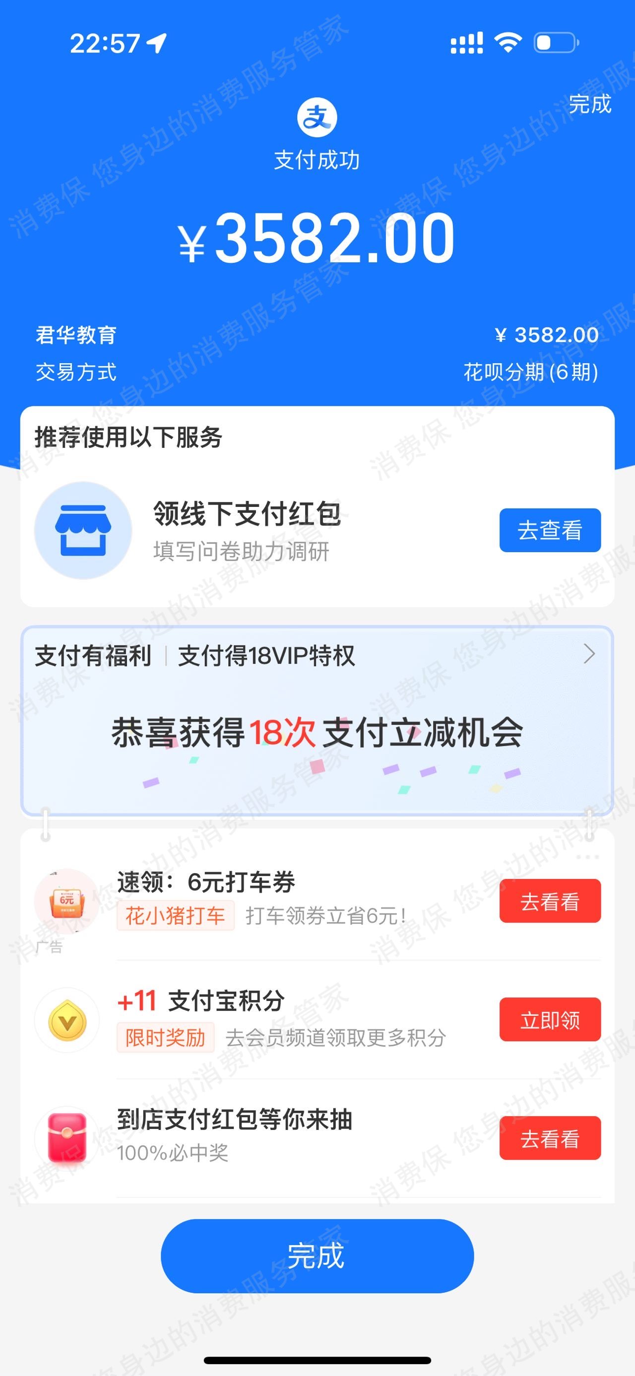 武汉君华时代教育（武汉军保教育）分期贷款