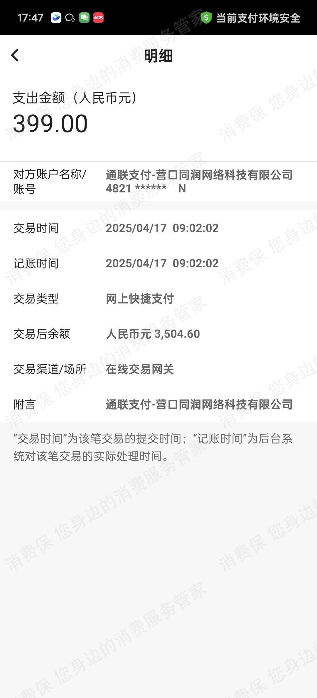 宜口袋-航纳网络虚假宣传