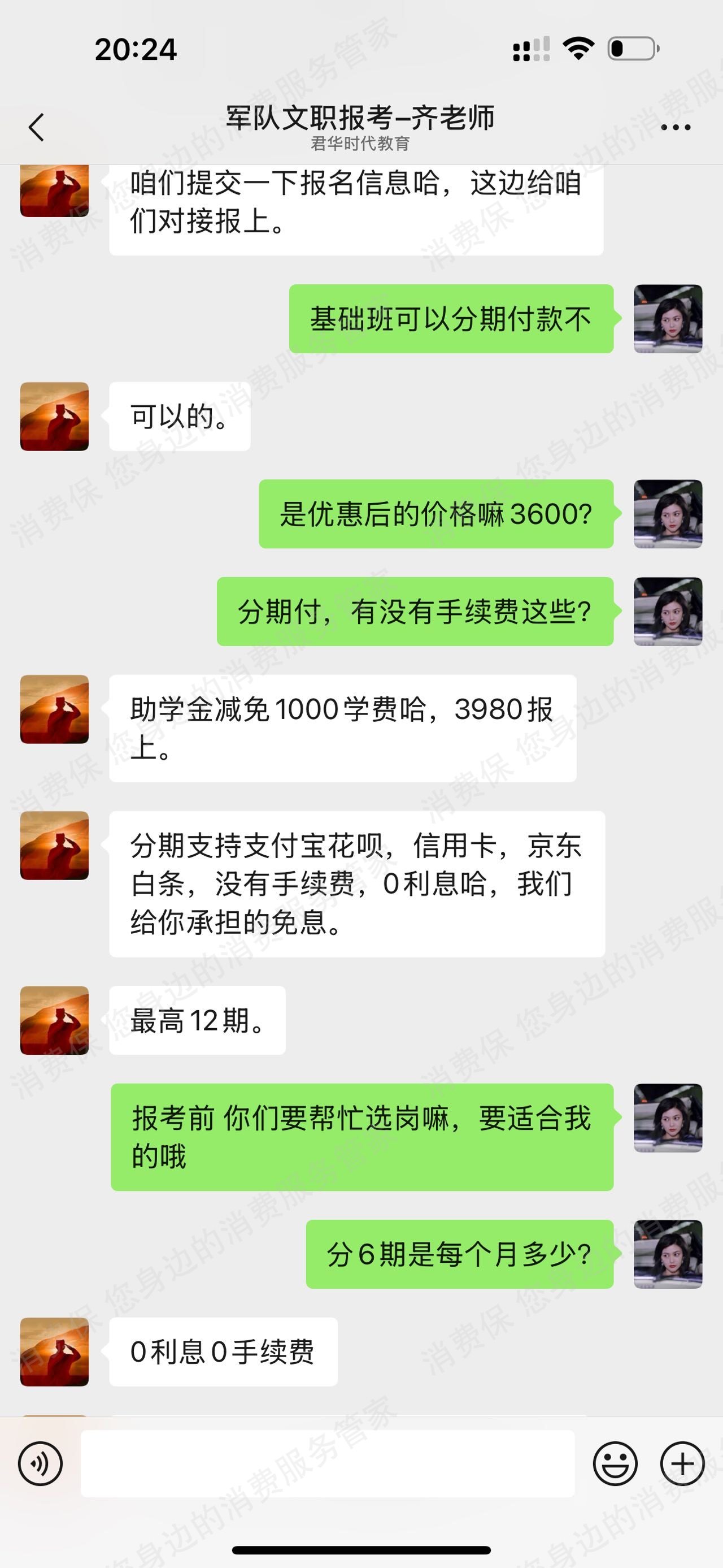 武汉君华时代教育（武汉军保教育）收费问题