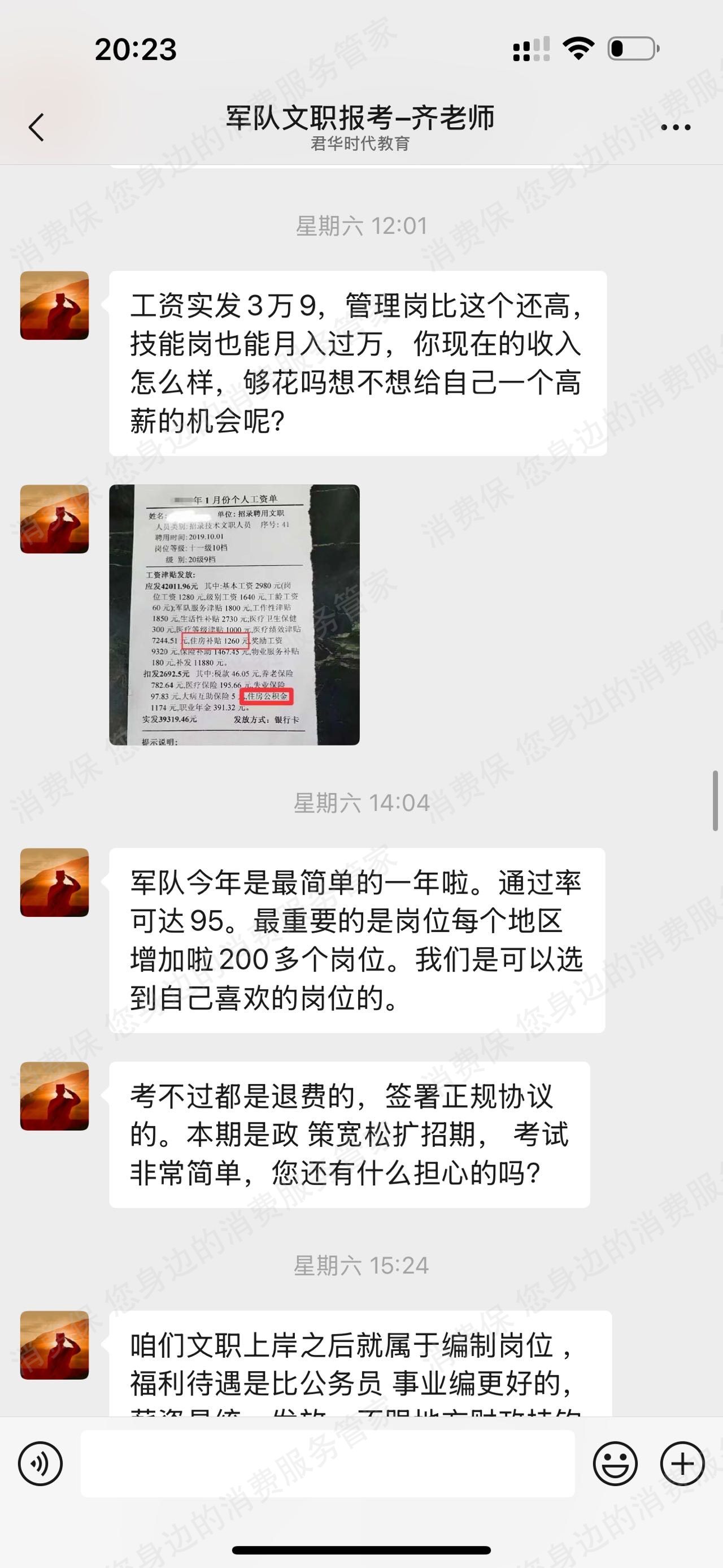 武汉君华时代教育（武汉军保教育）退款纠纷