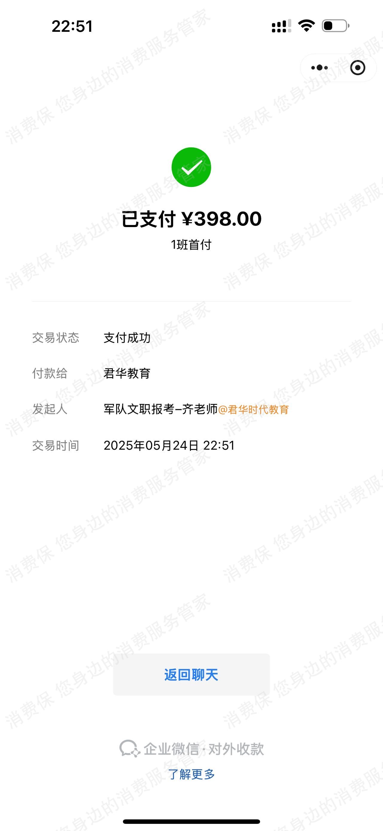 武汉君华时代教育（武汉军保教育）收费问题