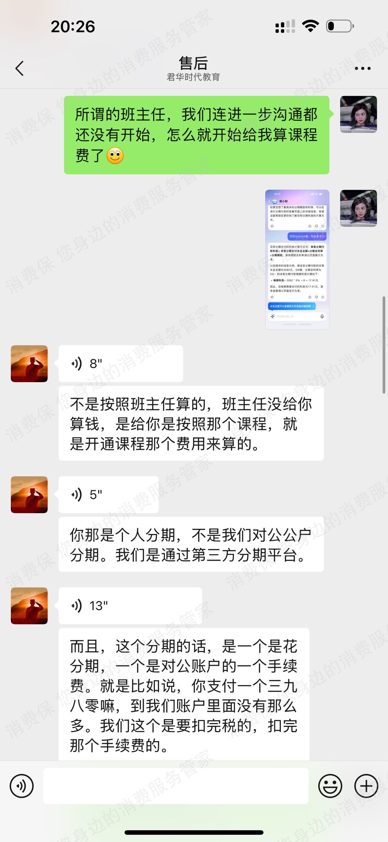 武汉君华时代教育（武汉军保教育）收费问题