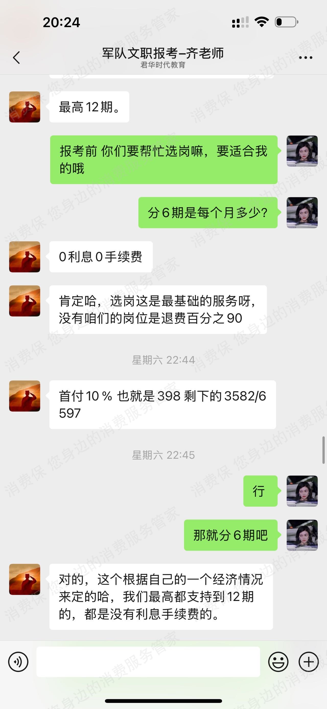 武汉君华时代教育（武汉军保教育）分期贷款