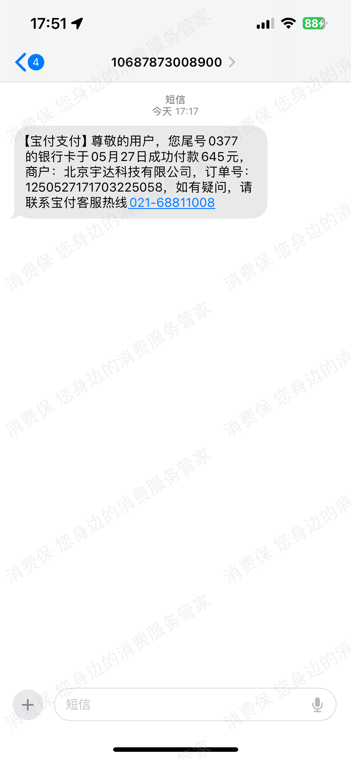 喜心花-芝小呗-宇达科技系统故障