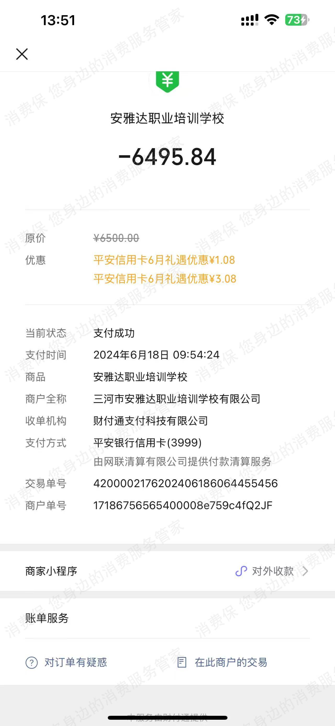 三河市安雅达职业培训学校有限公司虚假宣传