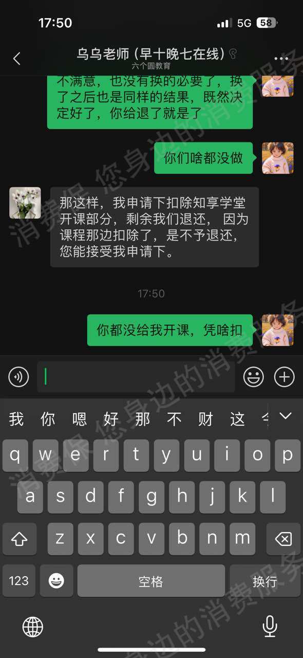 郑州六个圆教育科技有限公司退款纠纷