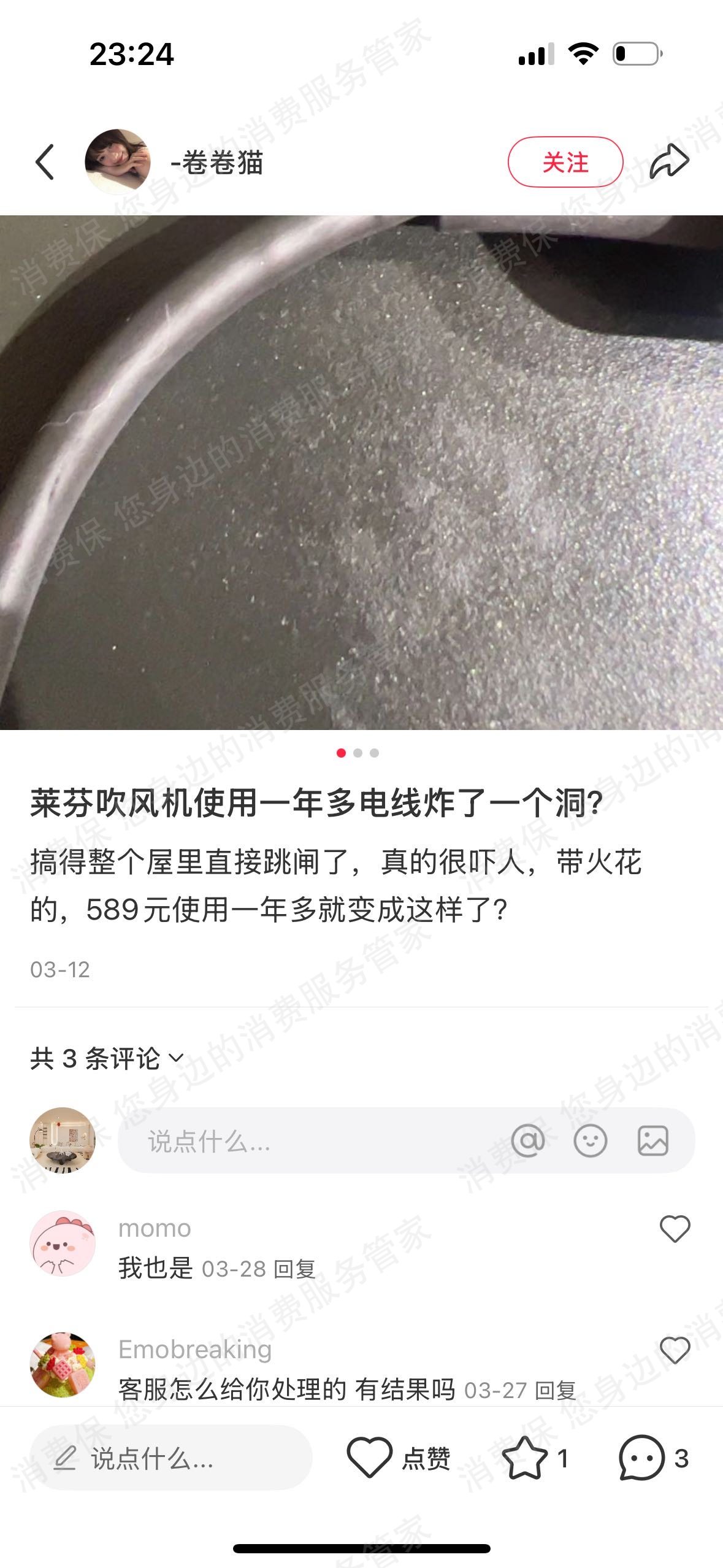 天猫徕芬旗舰店产品质量缺陷