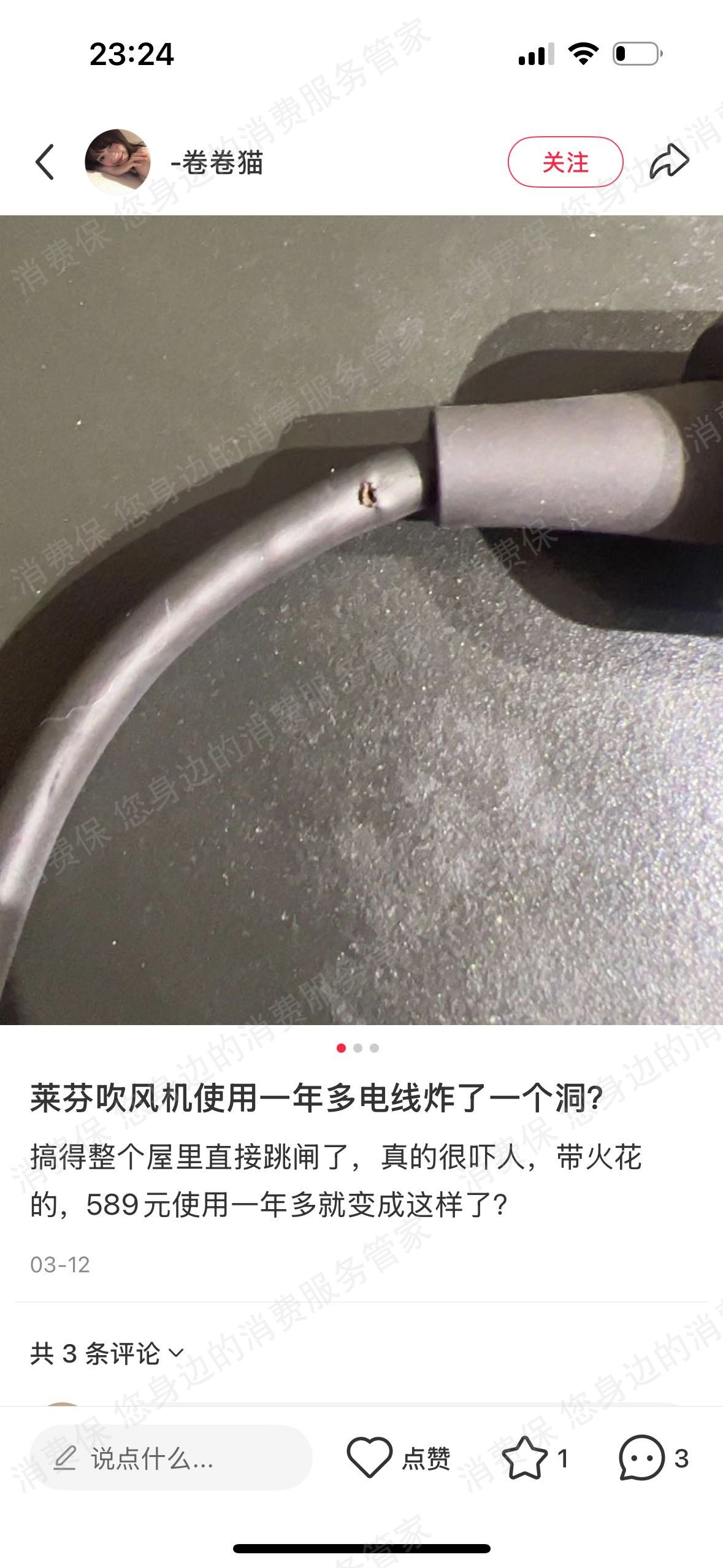 天猫徕芬旗舰店售后服务欠缺