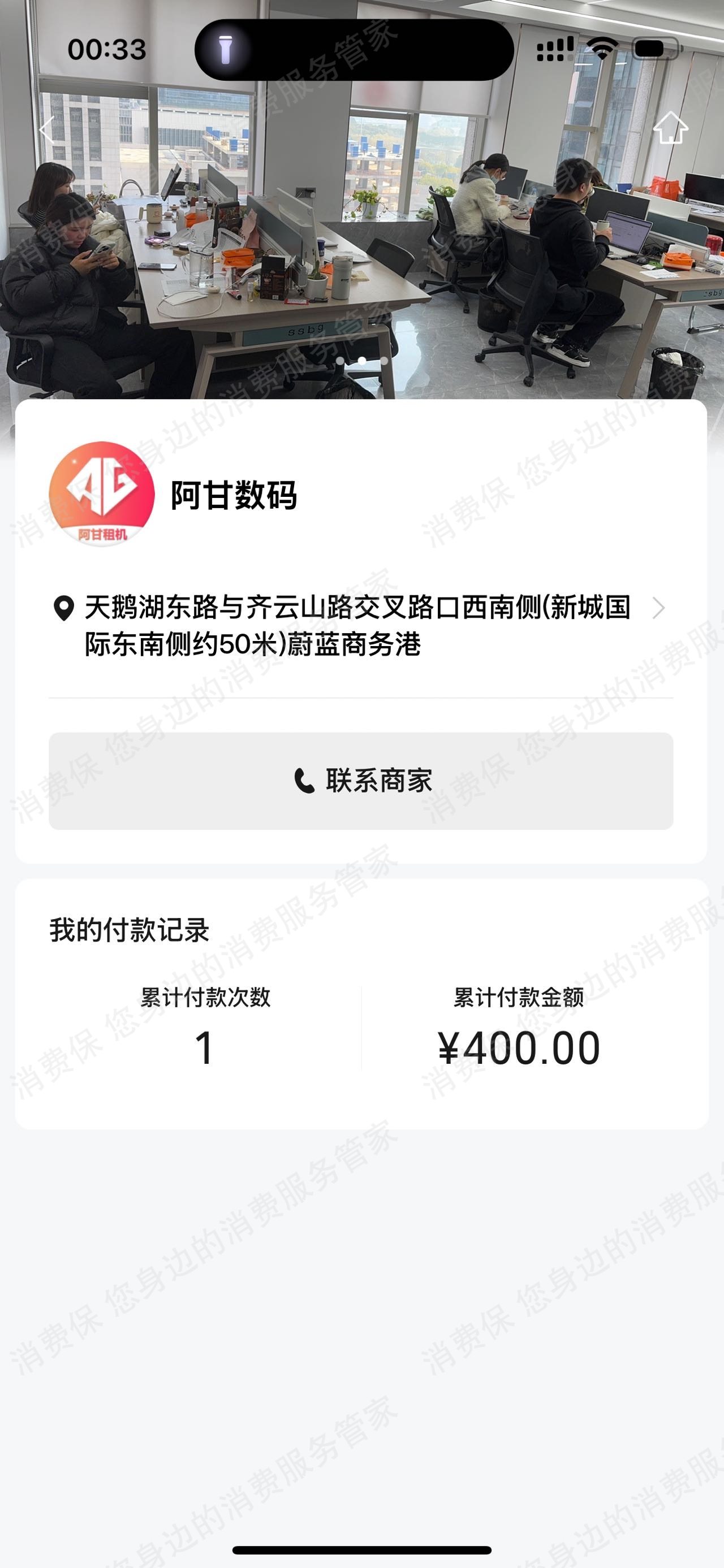 阿甘租机退款纠纷