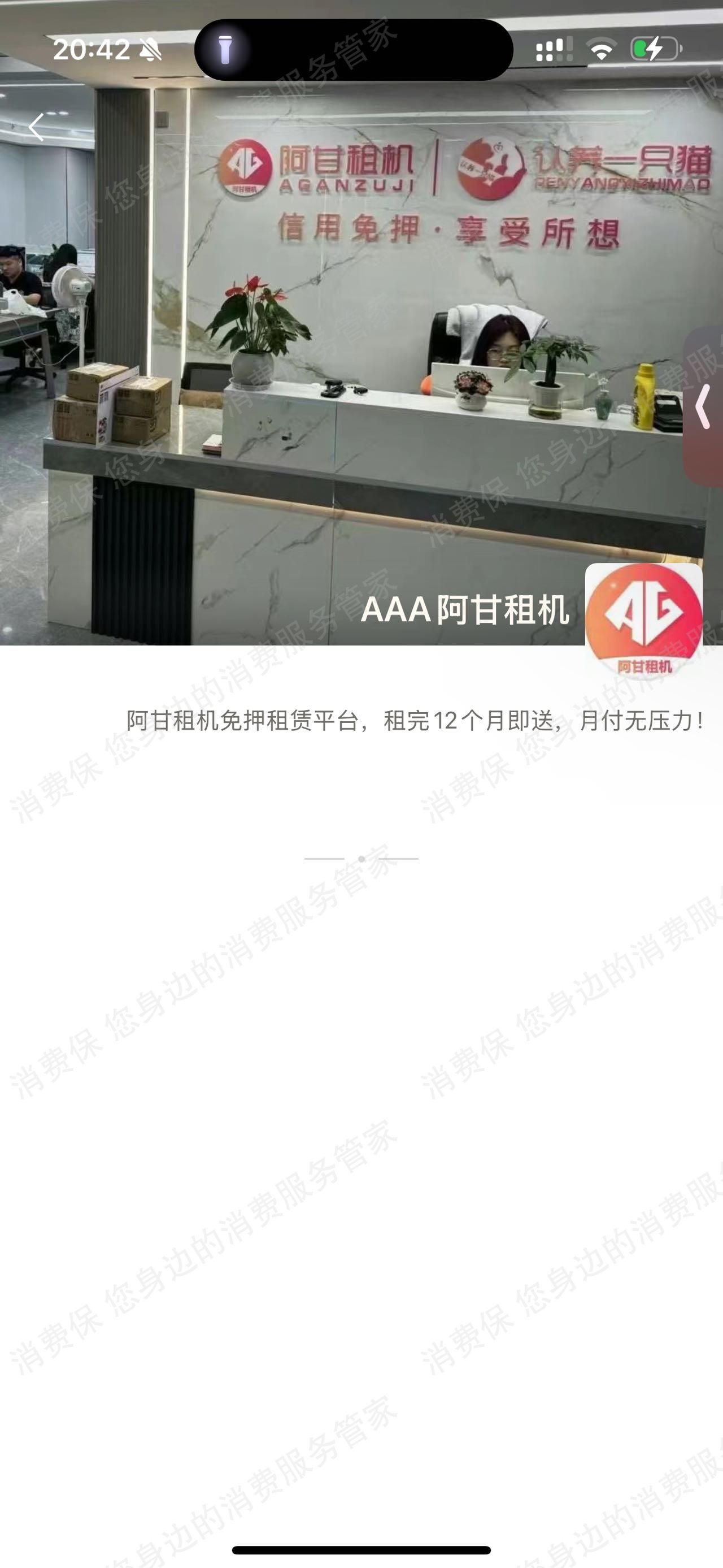 阿甘租机退款纠纷